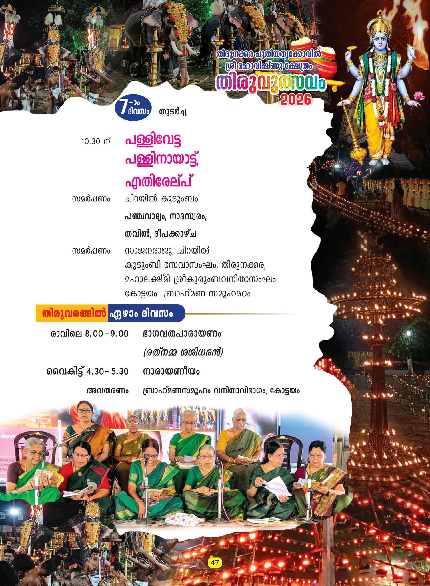 Utsavabali darshanam