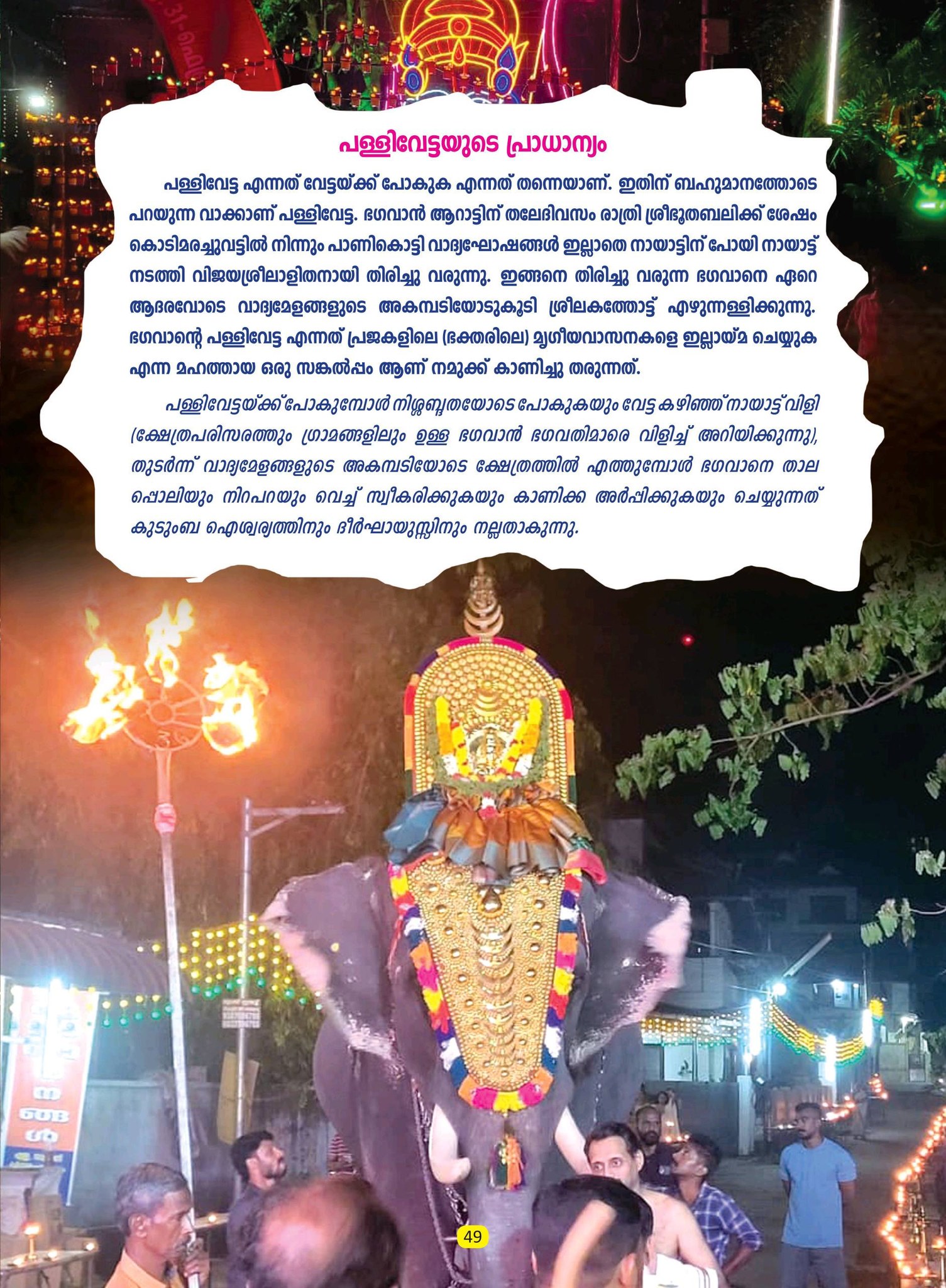 Vel & Sev presentation at Thiruvutsavam