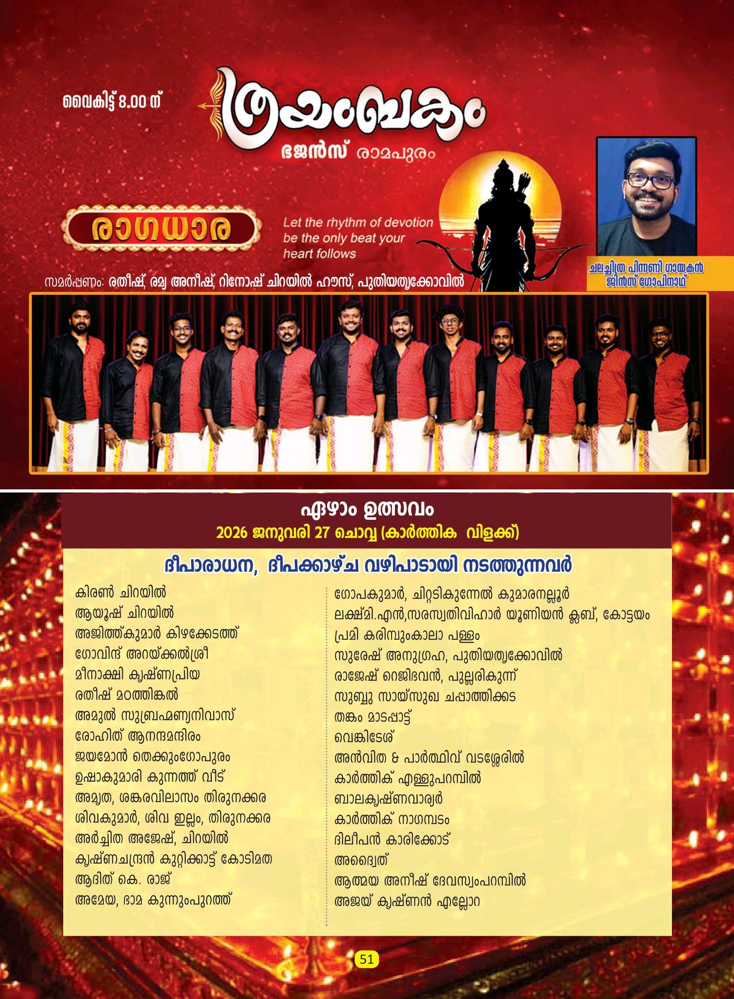 Aarattu procession at Thirunakkara Temple