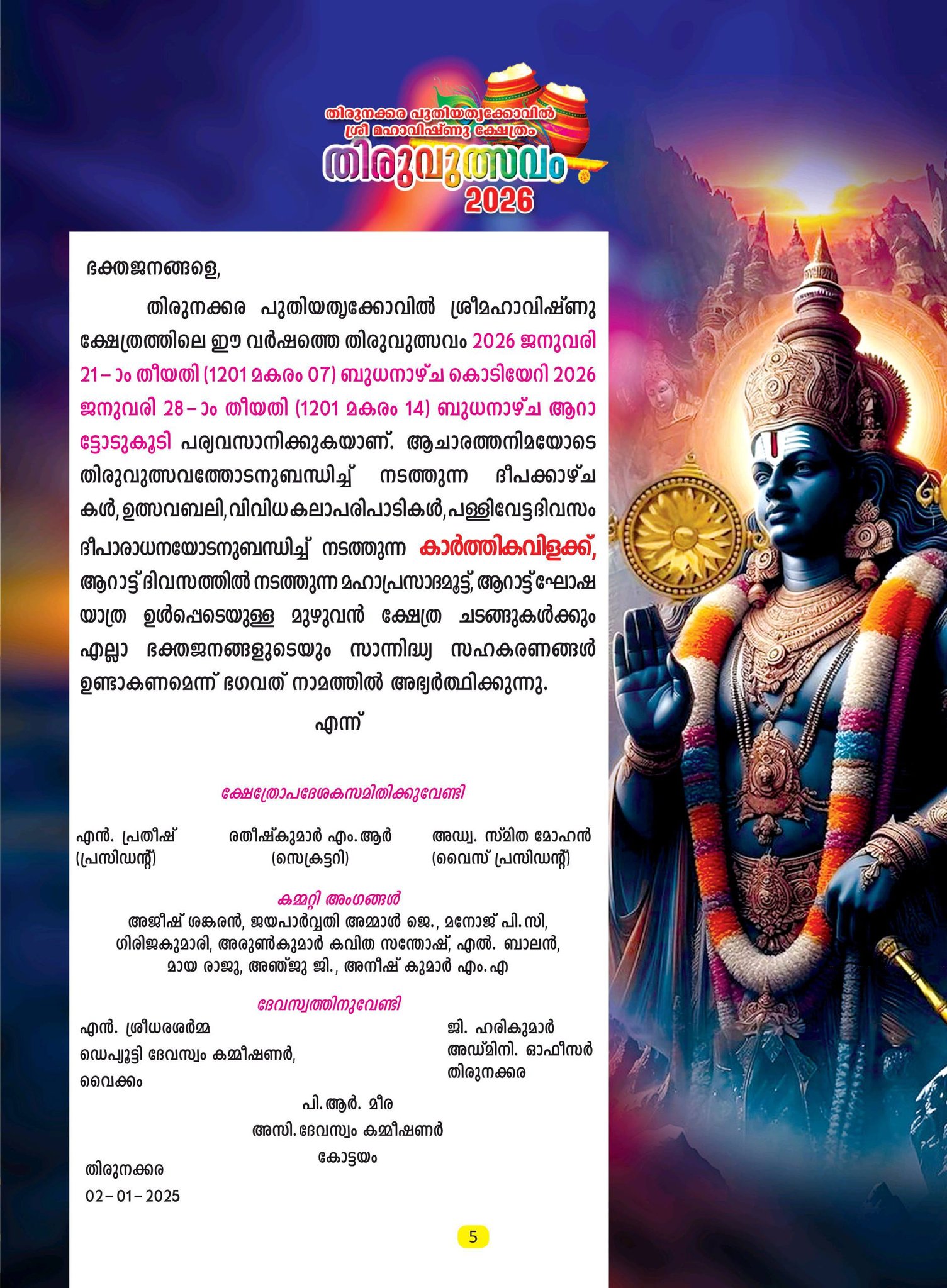 Thirunakkara Puthiyathakkovil Sree Mahavishnu Temple view