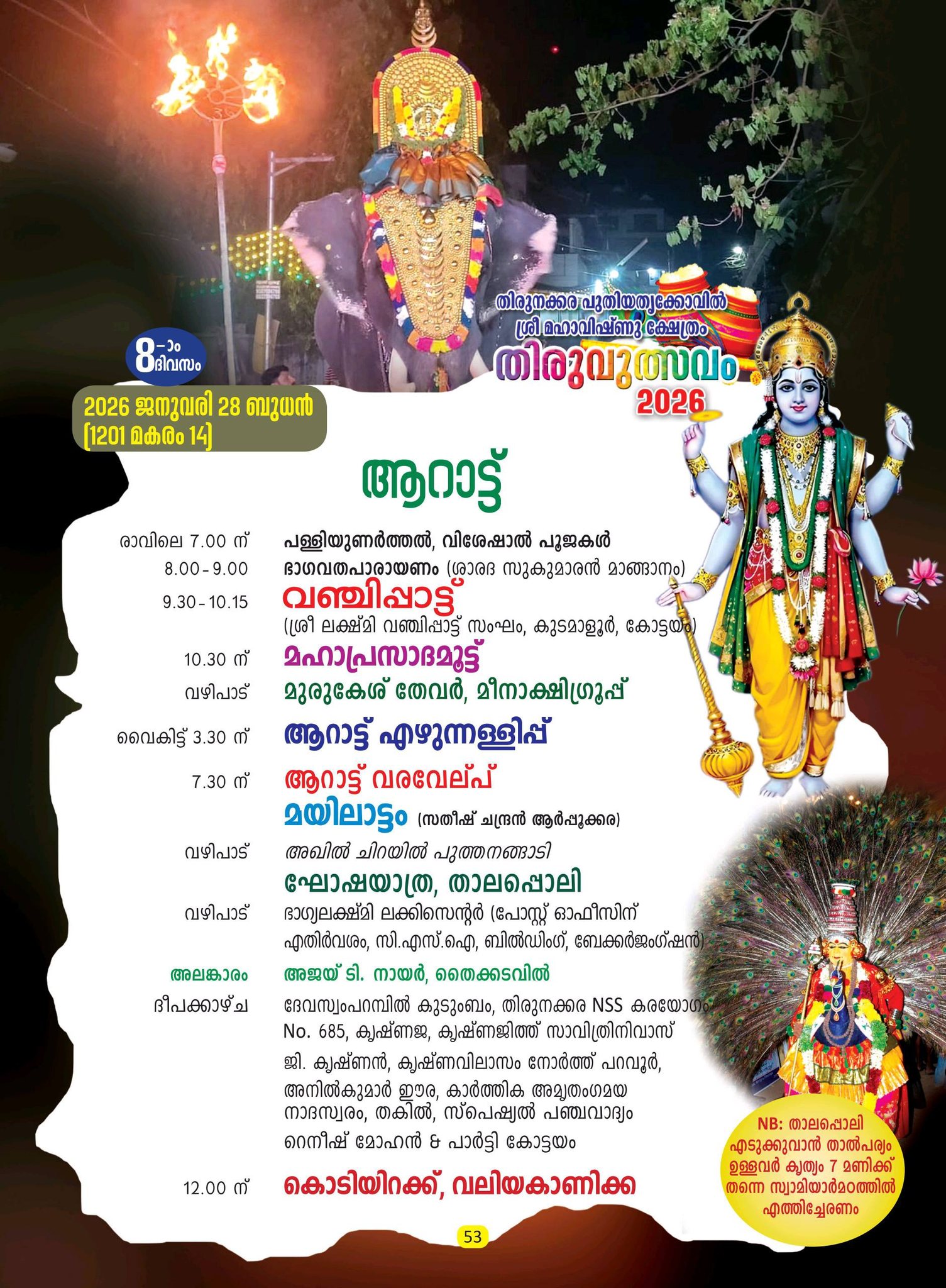 Temple procession with devotees