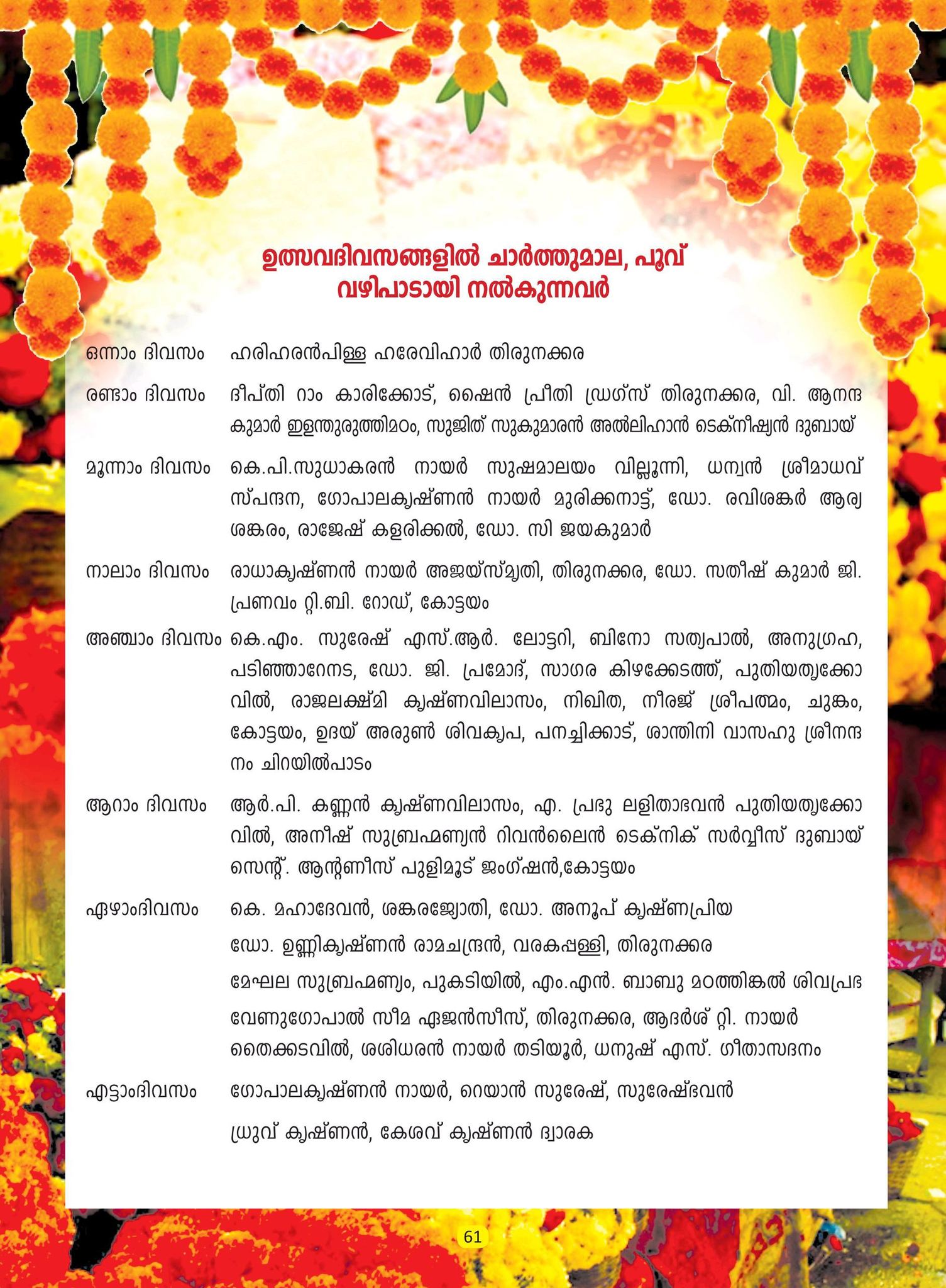 Musical ensemble during Thiruvutsavam