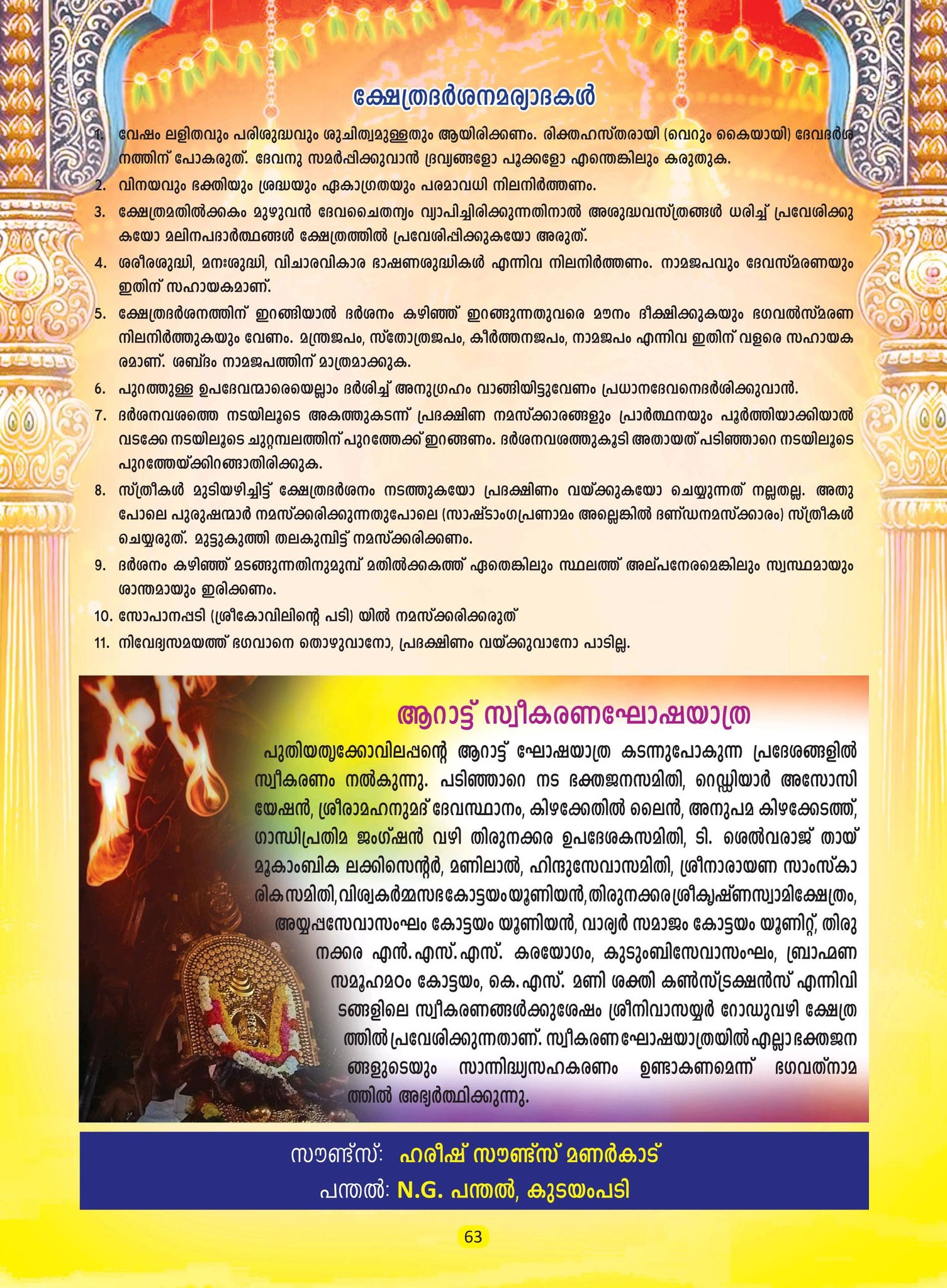 Bhajan session at Thiruvutsavam 2026