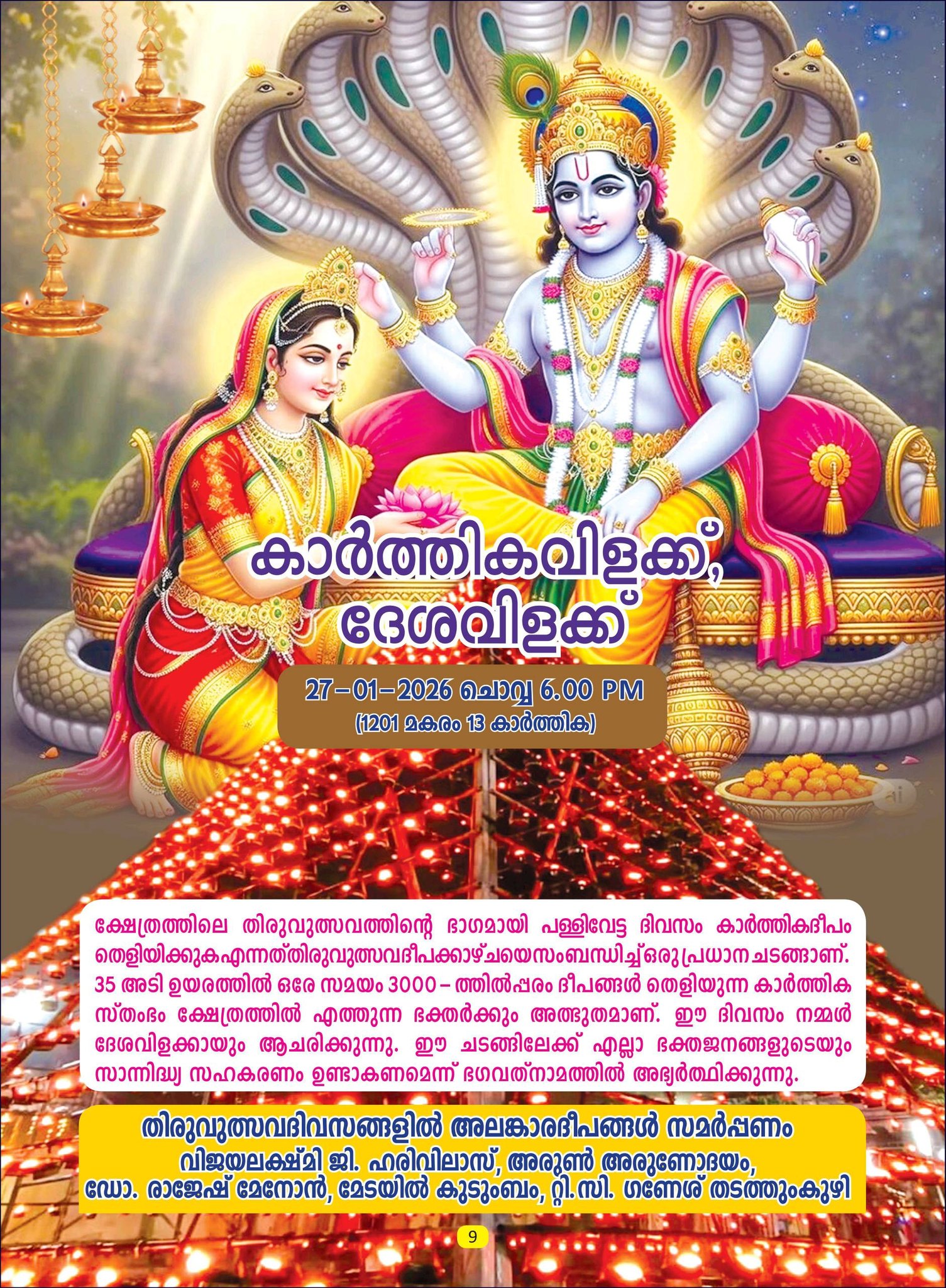 Devotees at Thiruvutsavam 2026