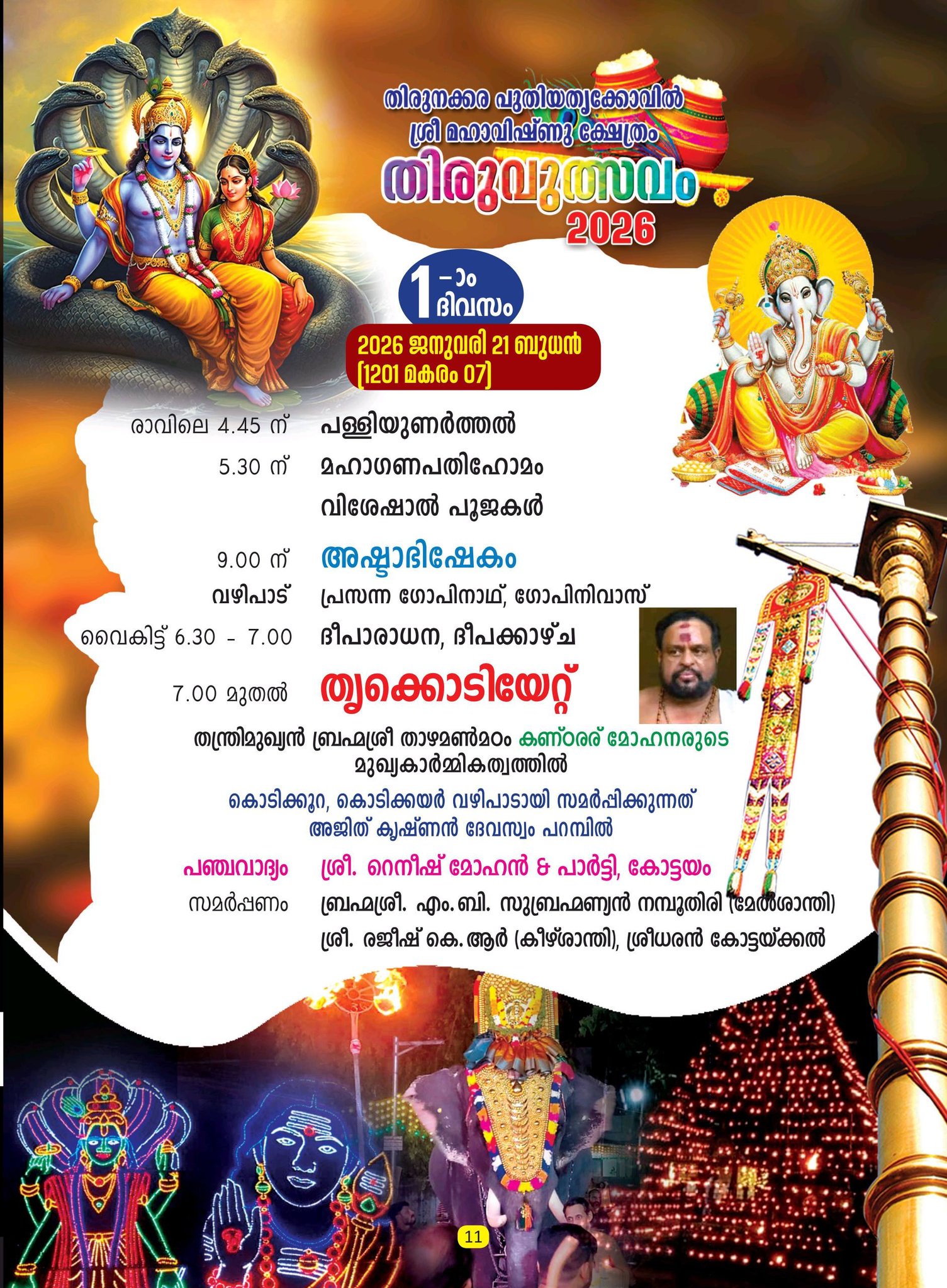 Temple Palliyunarthal ritual