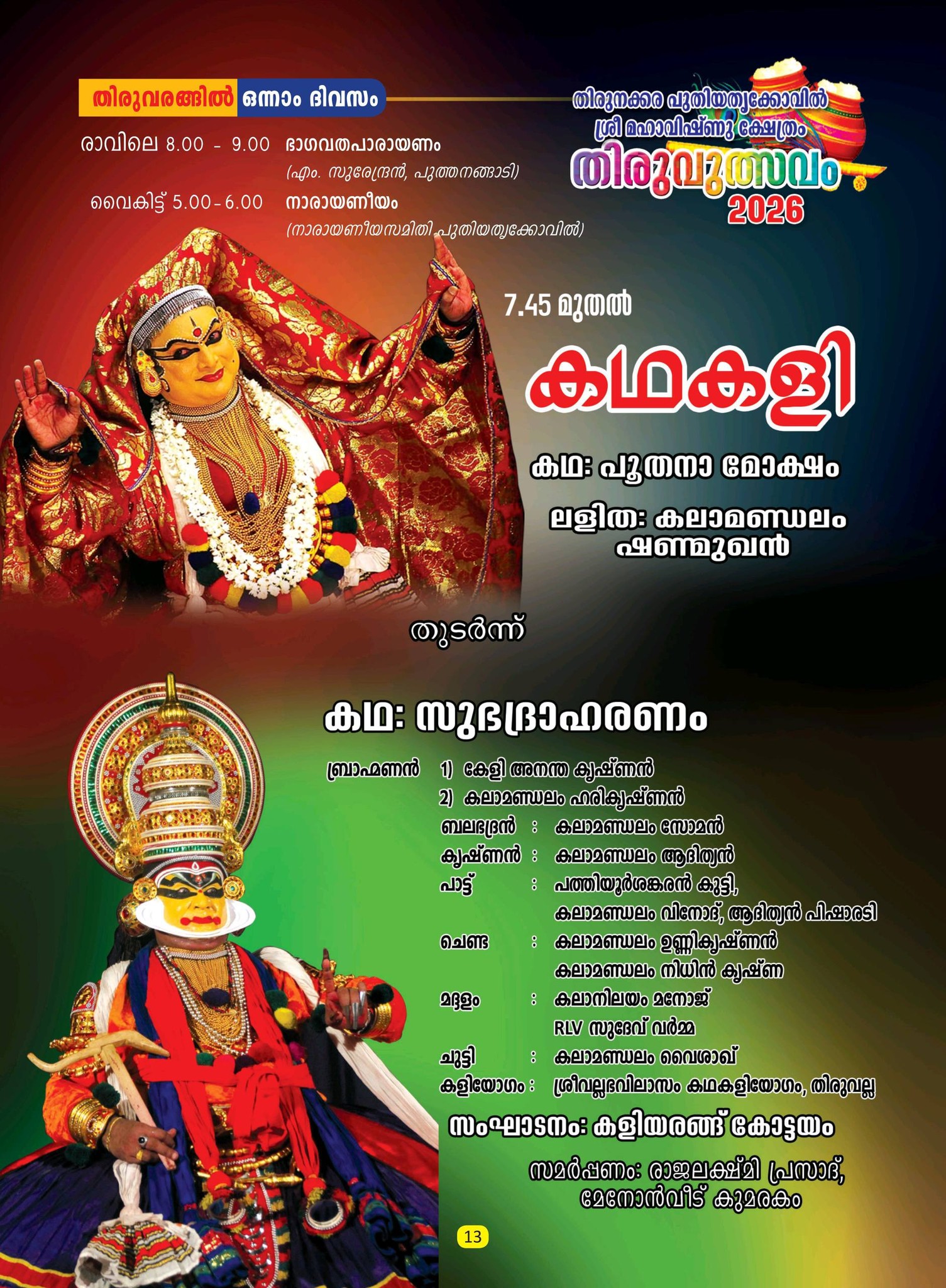 Ganapathi Homam at Thiruvutsavam