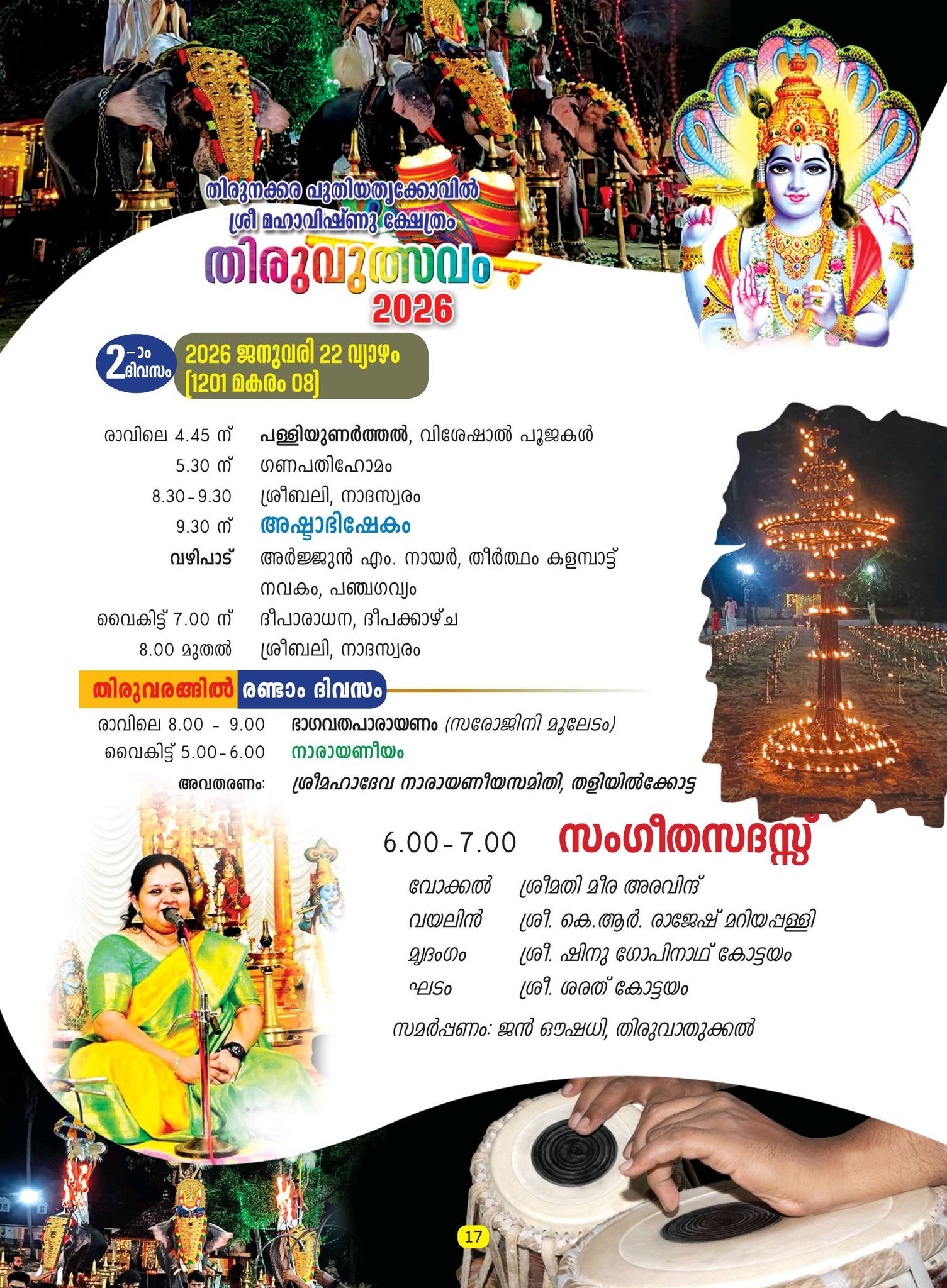 CAshtabhishekam ceremony at Thirunakkara Temple