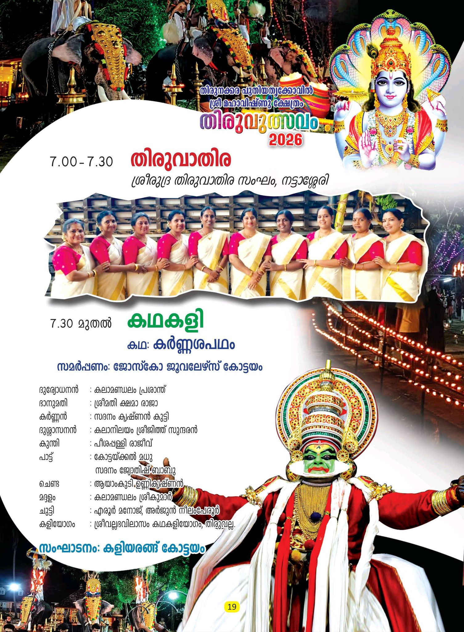 Deeparadhana during Thiruvutsavam 2026
