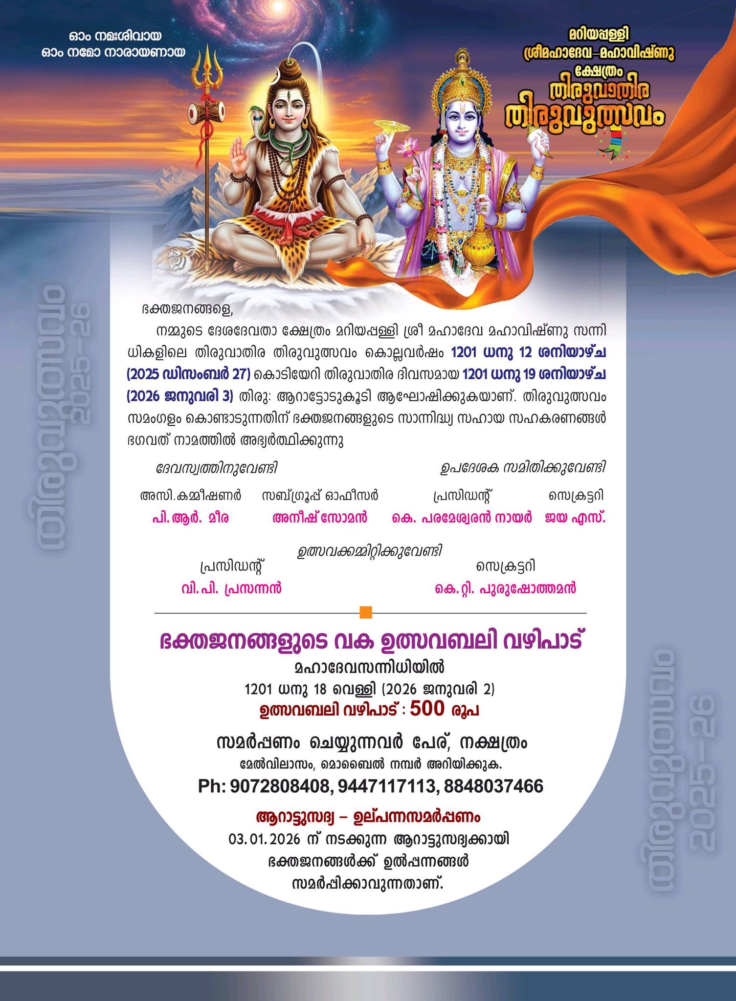 Ashtadravya Maha Ganapathi Homam during temple festival in Mariyappally