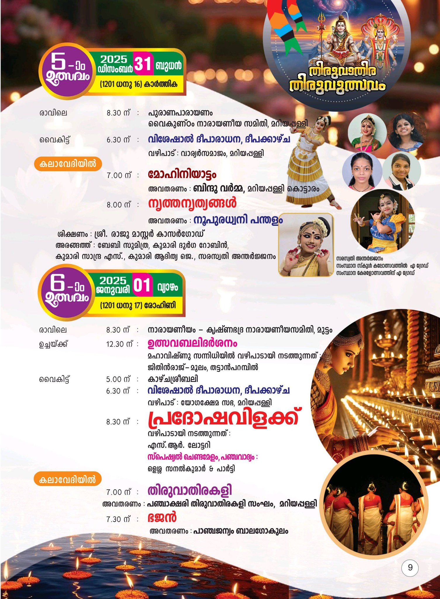 Theyyam performance during Thiruvathira Thiruvutsavam Mariyappally