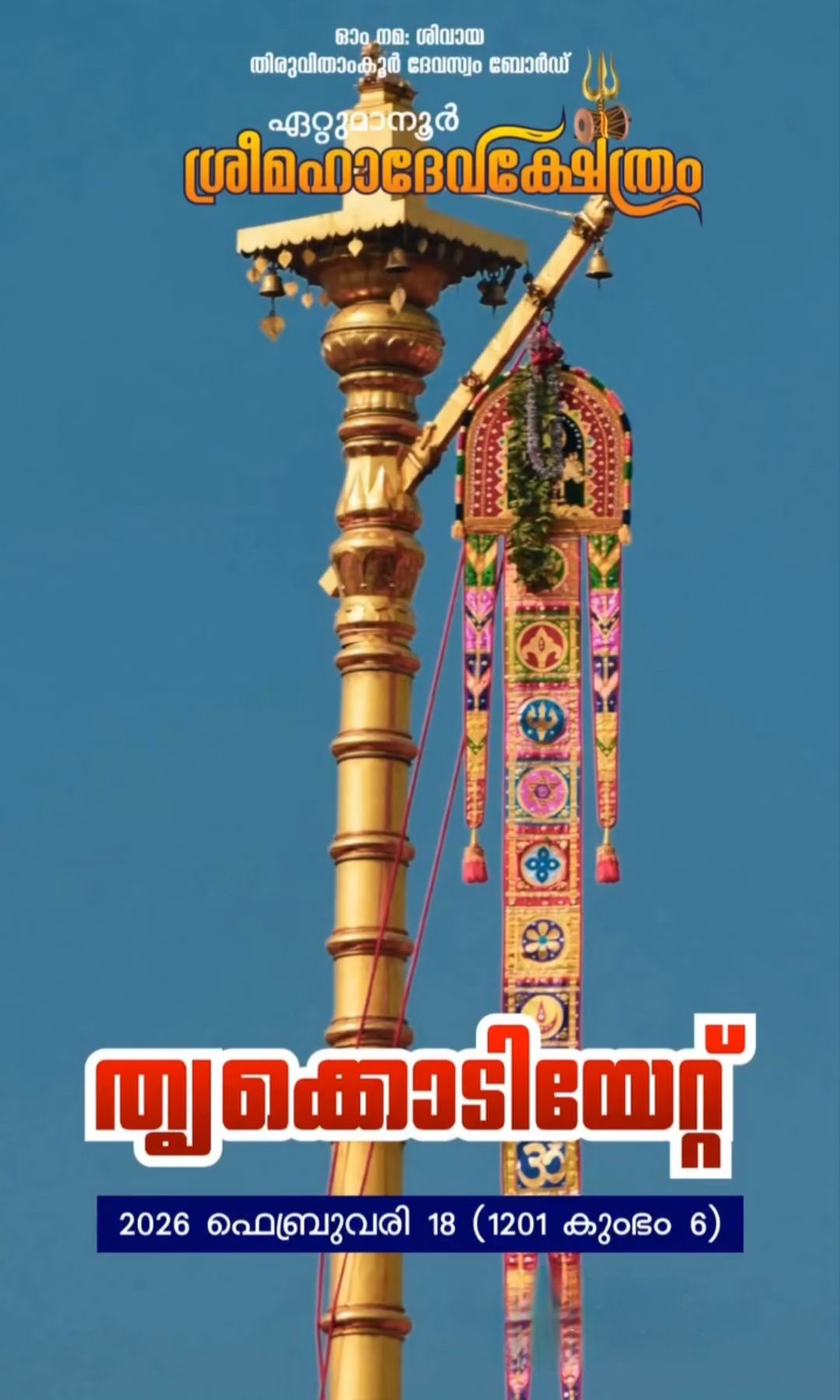 Thrikodiyettu 2026 Ettumanoor Shri Mahadeva Temple Kottayam Kerala