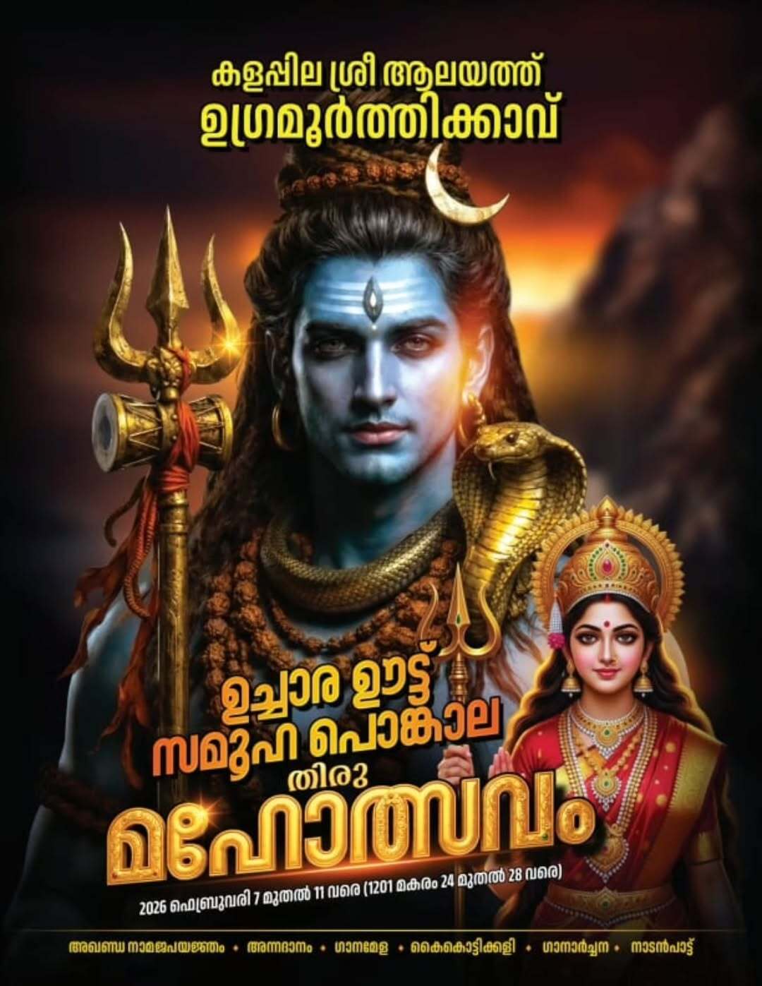 Uchara Oottu Samuha Pongala Thiru Mahotsavam Kalappila Sree Alayath Ugramoorthikkavu Kottayam Kerala