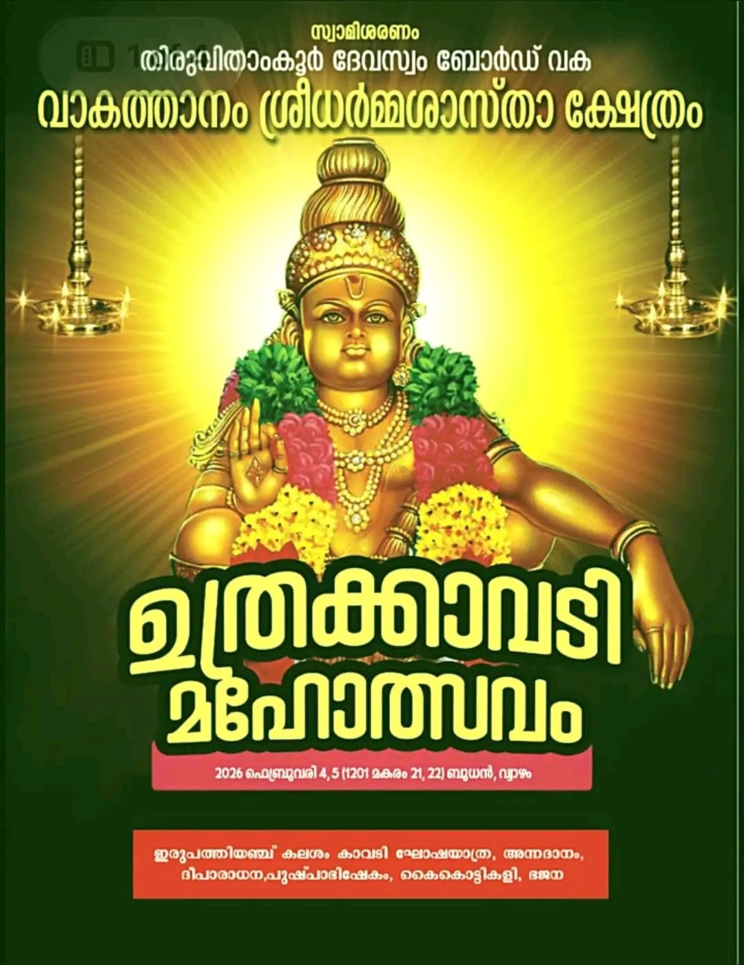 Uthrakavadi Mahotsavam Vakathanam Sree Dharma Sastha Temple Kottayam Kerala