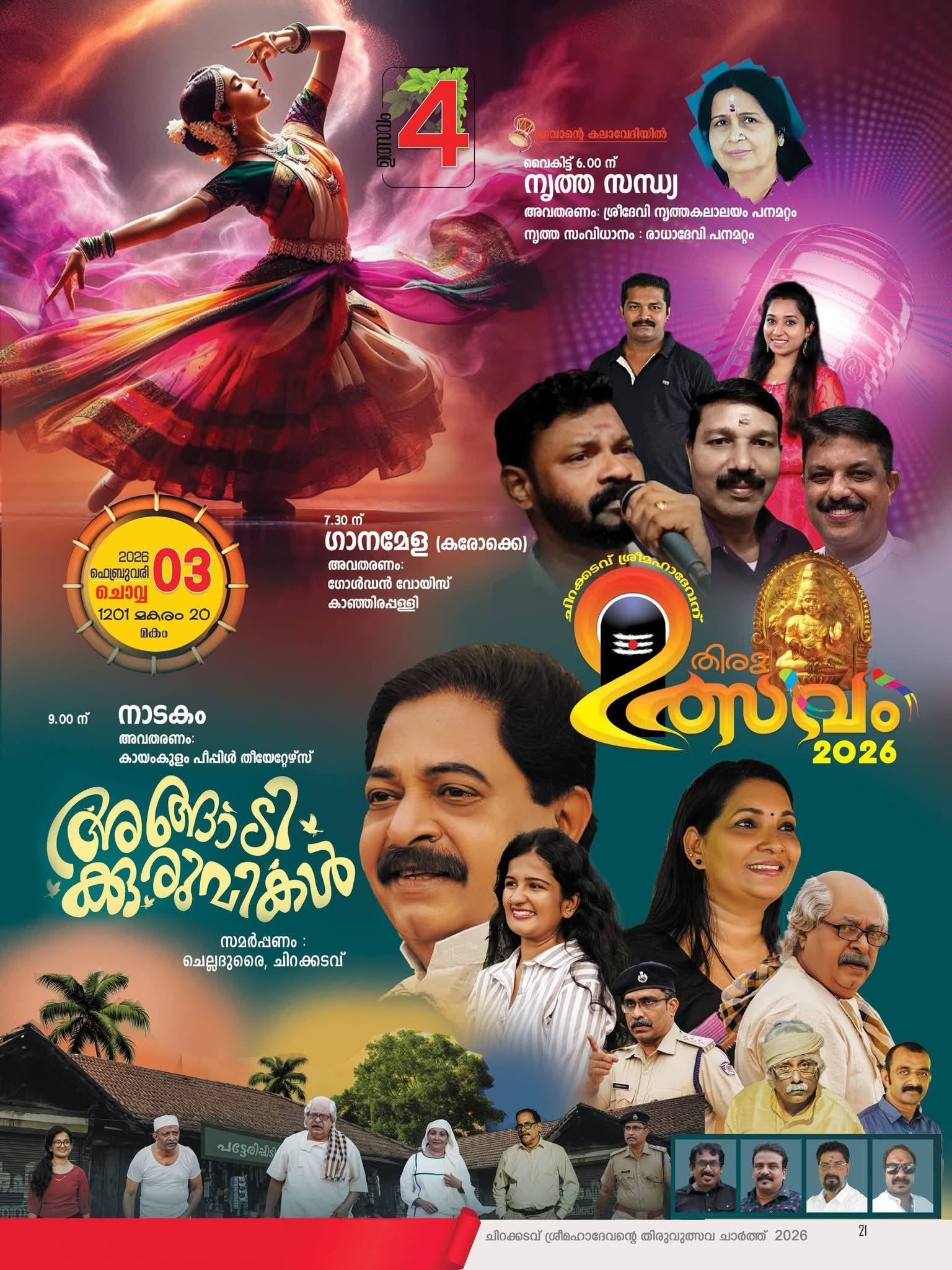 Main temple entrance decorated for Thiruvutsavam 2026 at Chirakkadavu Sree Mahadeva Temple