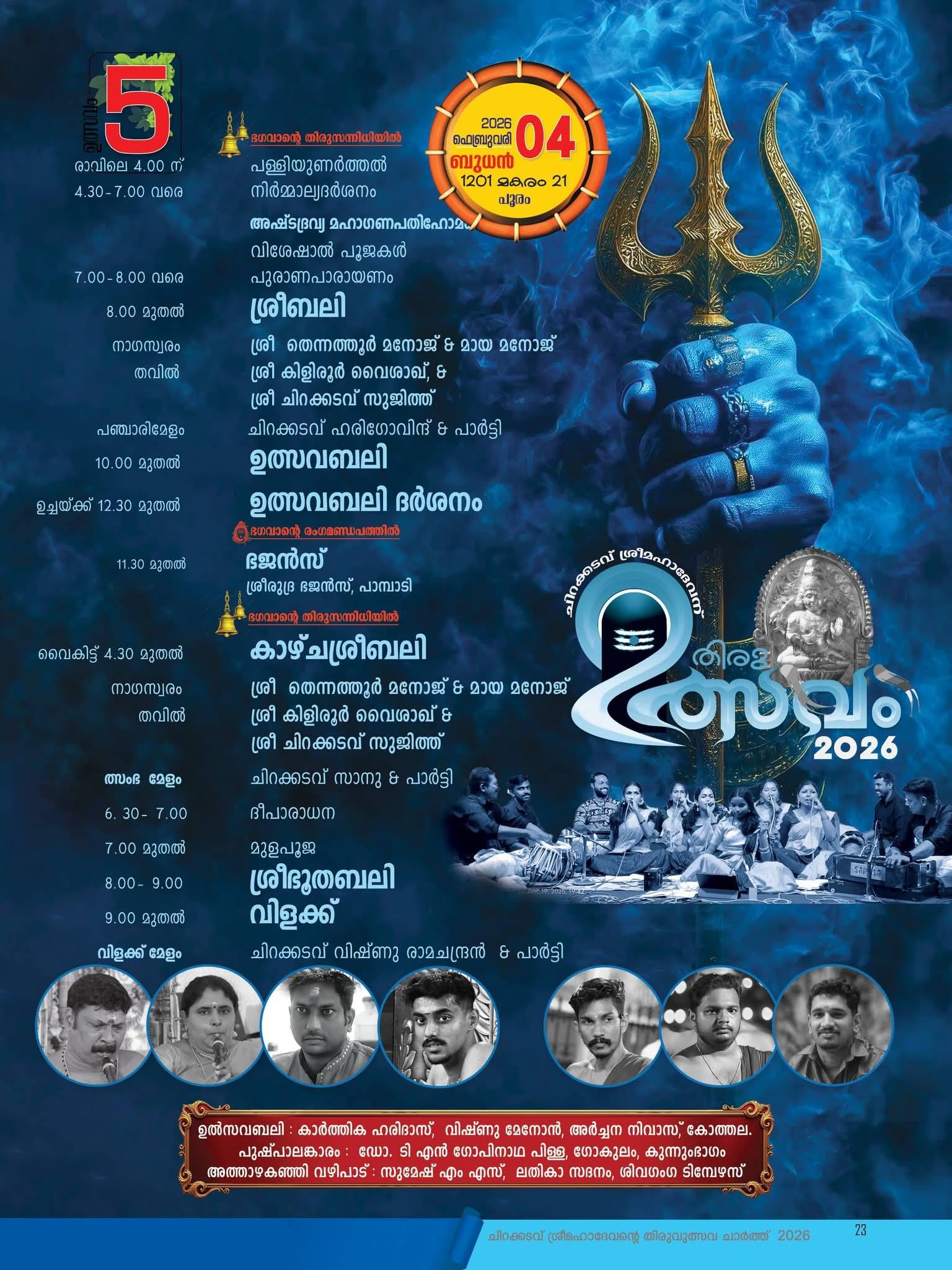 Scenic view of Chirakkadavu Sree Mahadeva Temple during festival