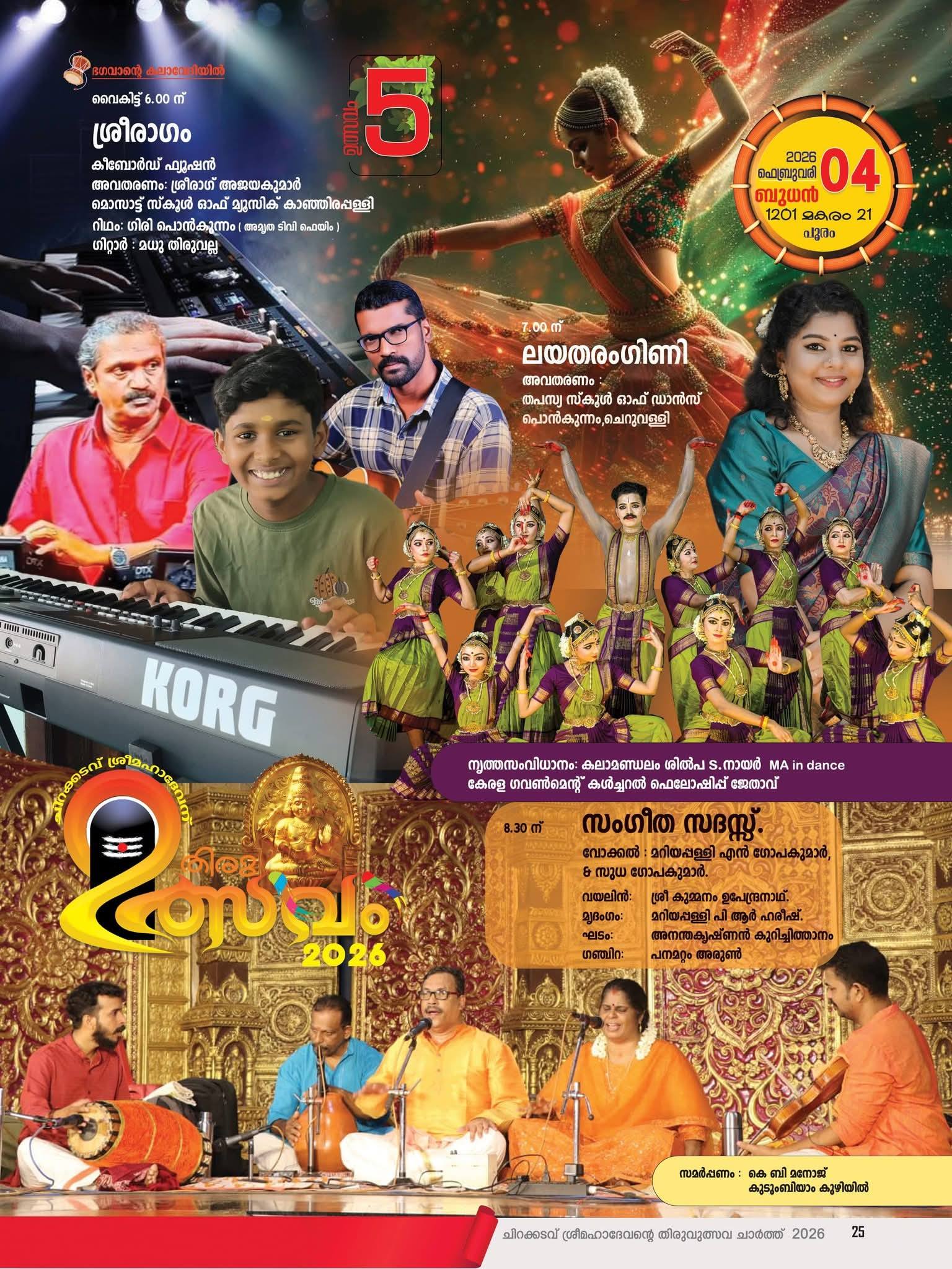 Traditional cultural dance performance at Thiruvutsavam 2026