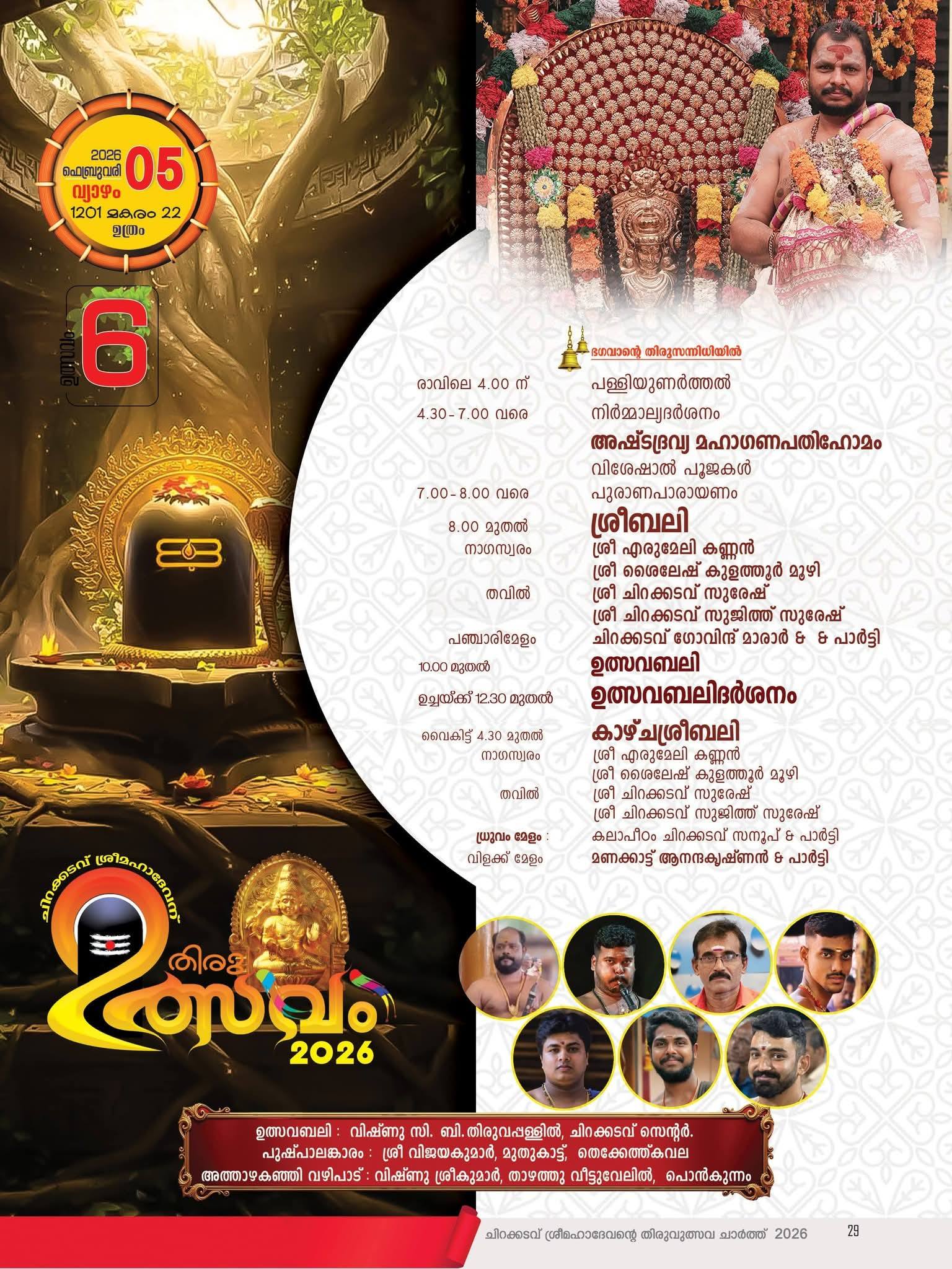 Devotees participating in rituals during Thiruvutsavam 2026