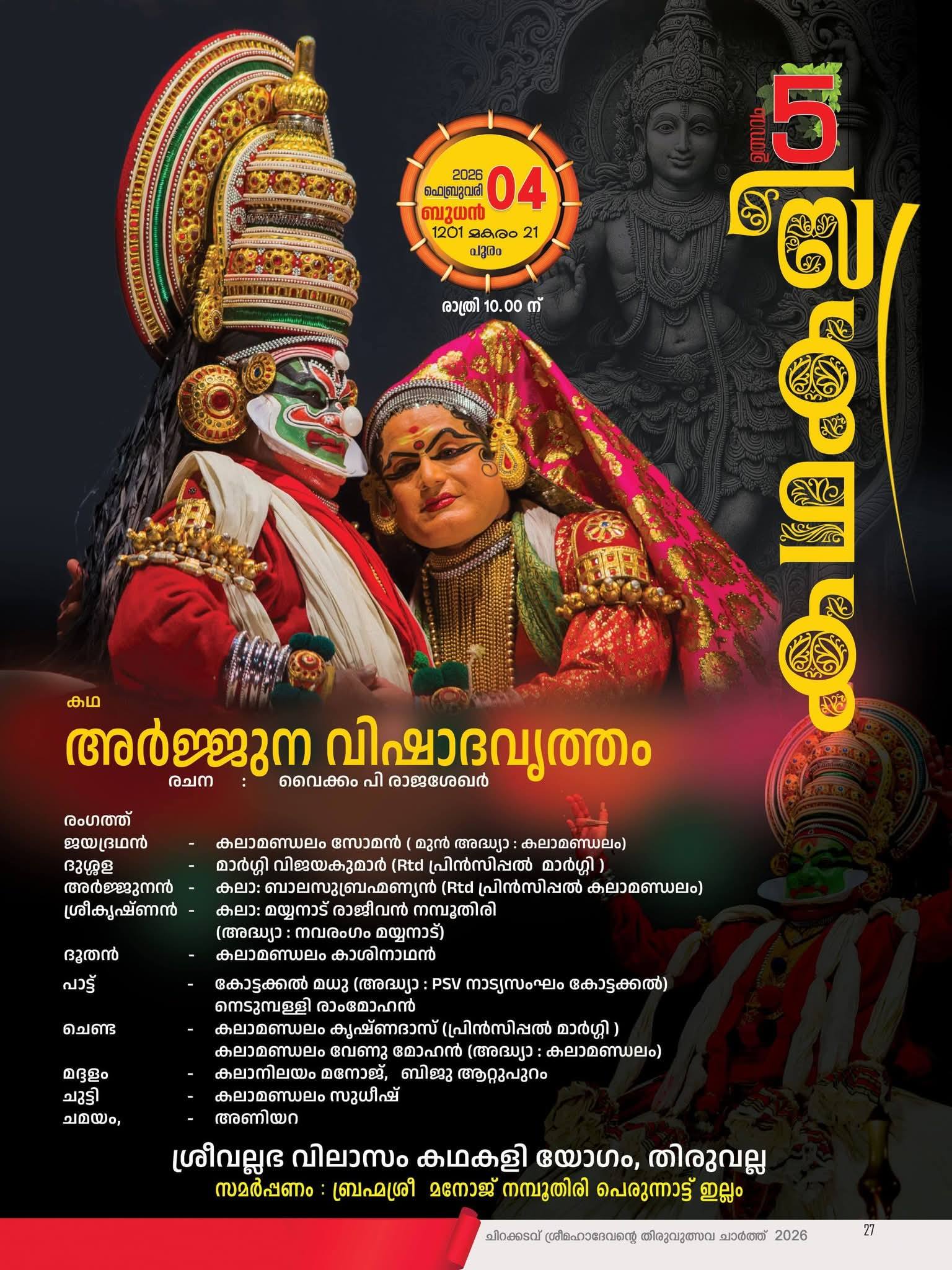 Shivaratri rituals performed at Chirakkadavu Sree Mahadeva Temple