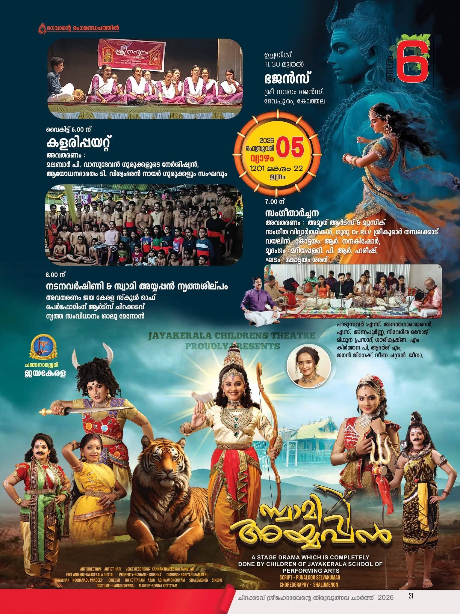 Ganapathi Homam ceremony during Thiruvutsavam 2026