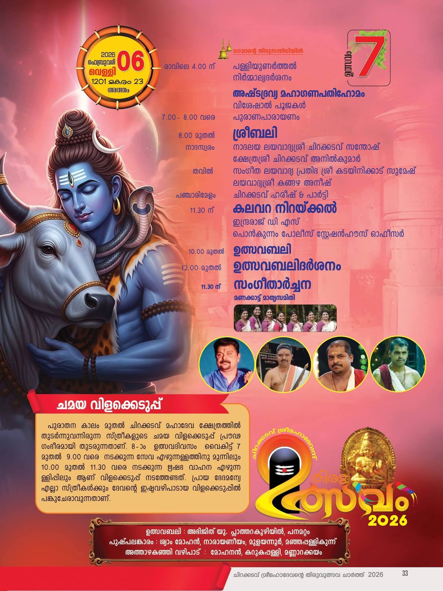Maha Shivaratri Mahotsavam poster 2026 at Chirakkadavu Sree Mahadeva Temple
