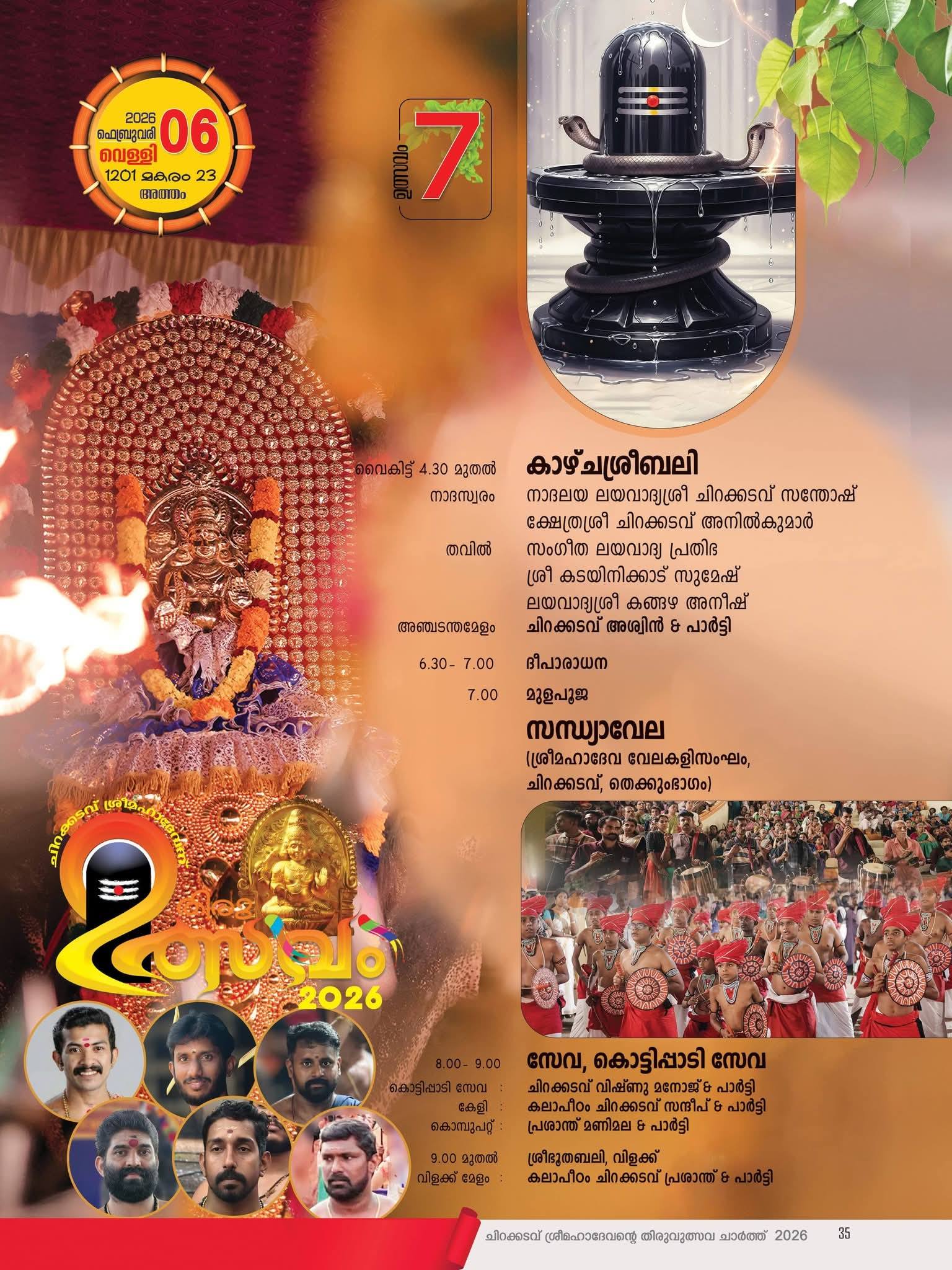 Evening Shivaratri rituals at Chirakkadavu Sree Mahadeva Temple, Kerala