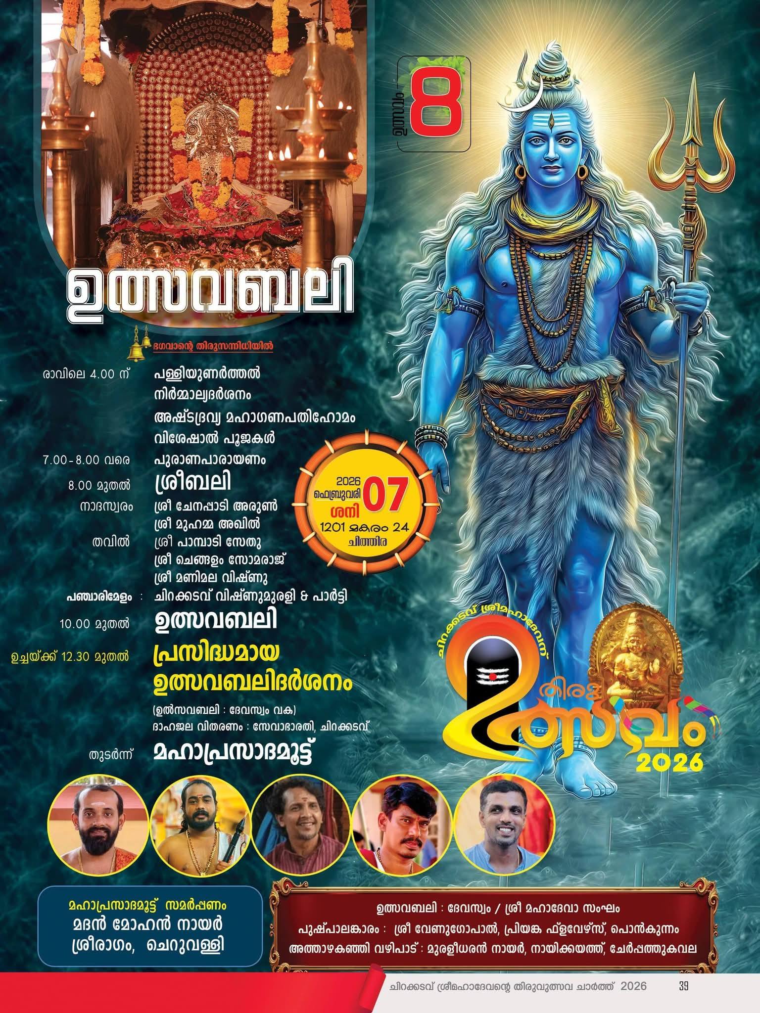 Chirakkadavu Sree Mahadeva Temple Shivaratri festival poster 2026