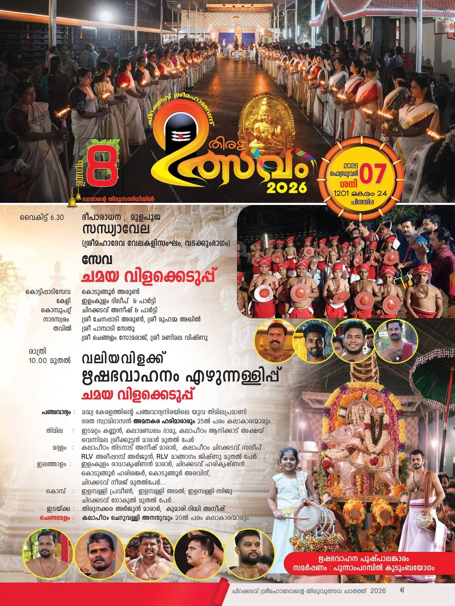 Entrance of Chirakkadavu Sree Mahadeva Temple decorated for Thiruvutsavam 2026