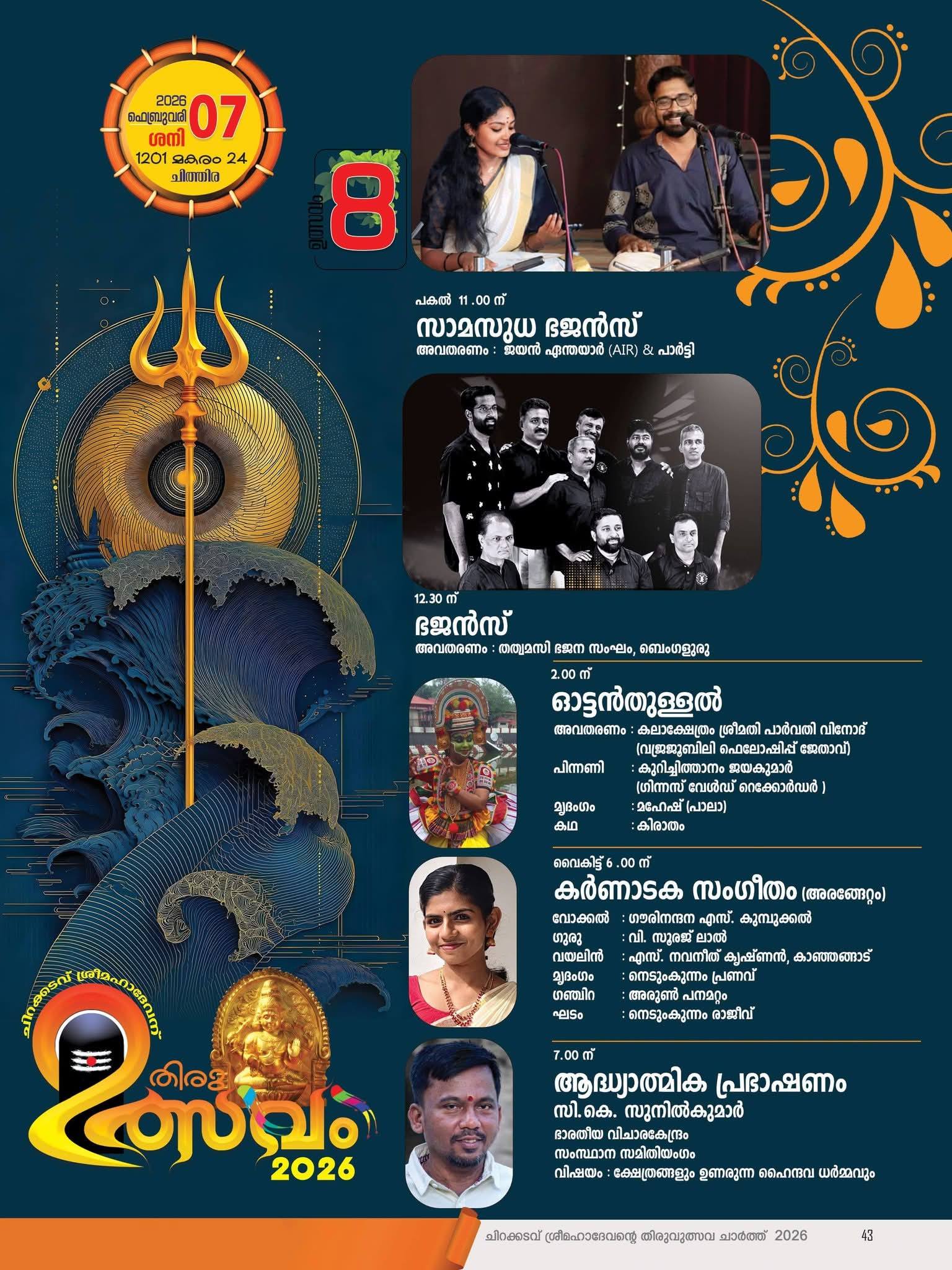 Wide view of Chirakkadavu Sree Mahadeva Temple during the festival