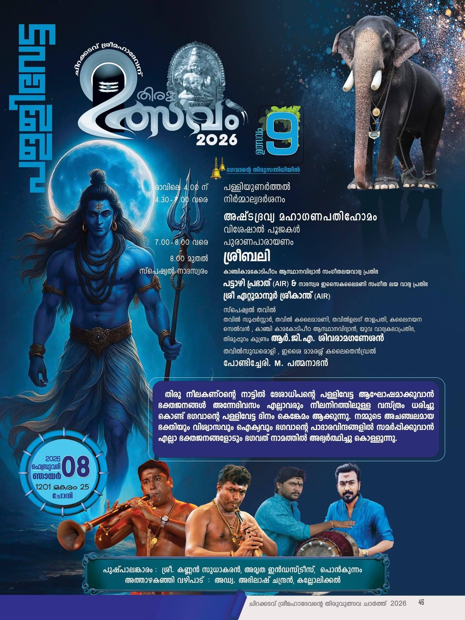 Devotees participating in rituals at Thiruvutsavam 2026