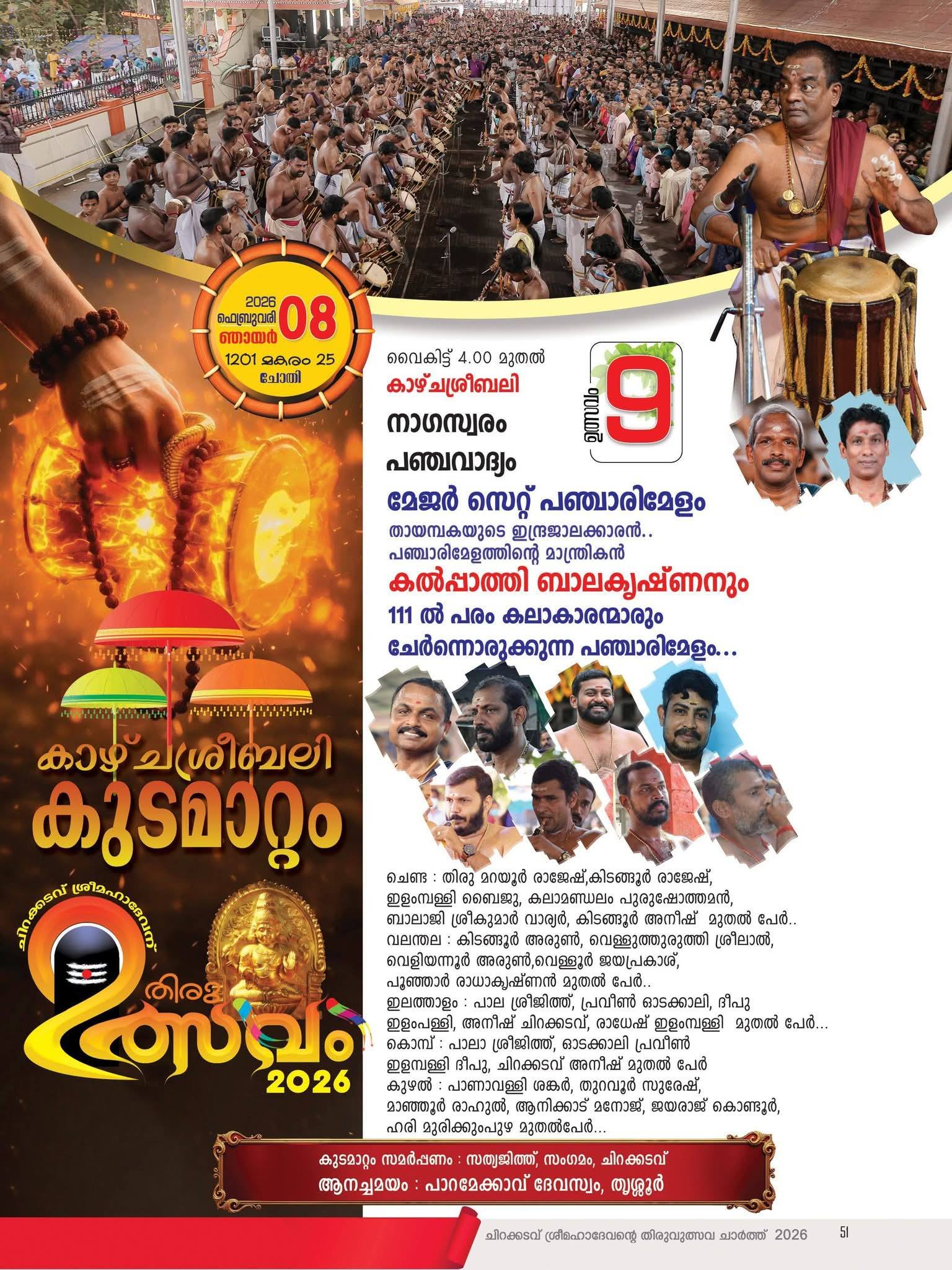 Ganapathi Homam ceremony at Thiruvutsavam 2026