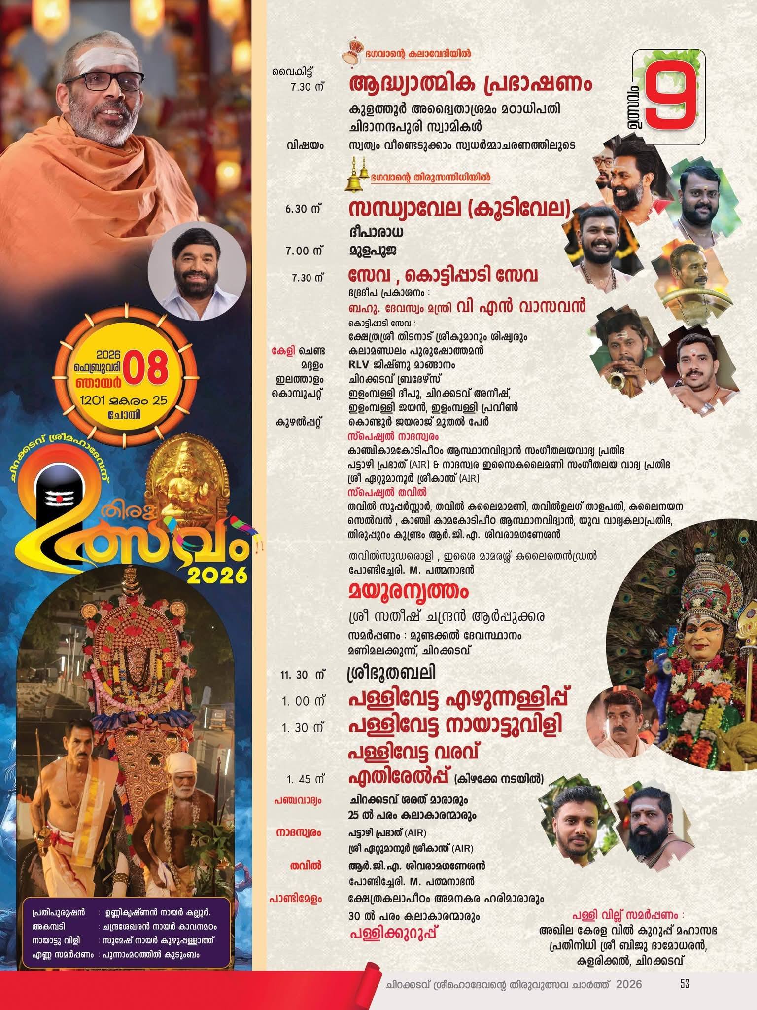 Maha Shivaratri festival poster 2026 of Chirakkadavu Sree Mahadeva Temple, Kottayam