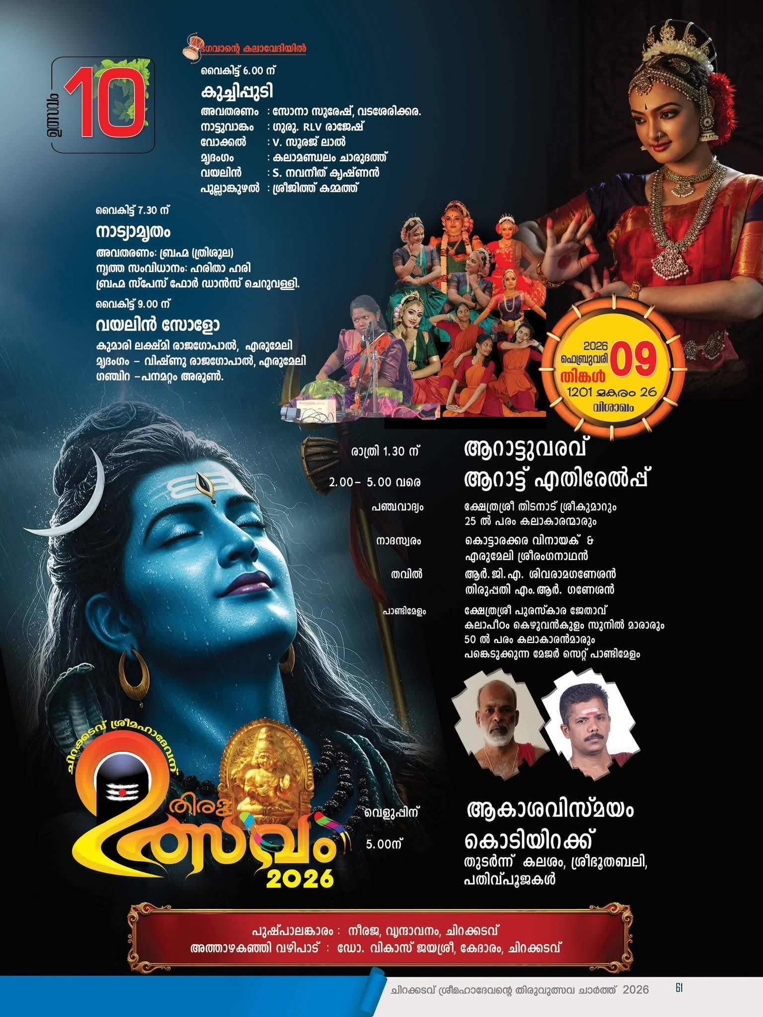 Chirakkadavu Sree Mahadeva Temple Maha Shivaratri Mahotsavam poster 2026, Kottayam