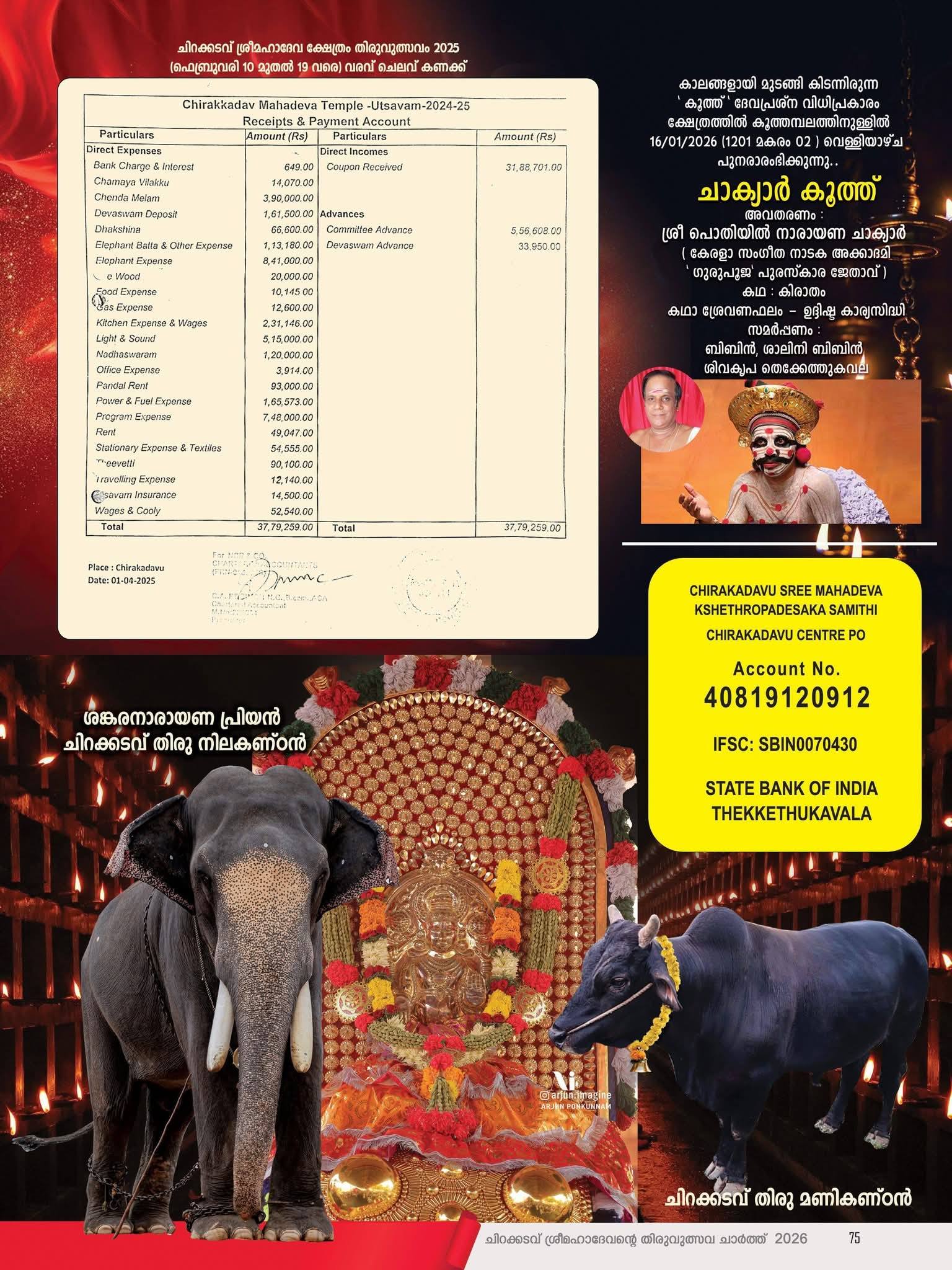 Chirakkadavu Sree Mahadeva Temple festival crowd at nigh