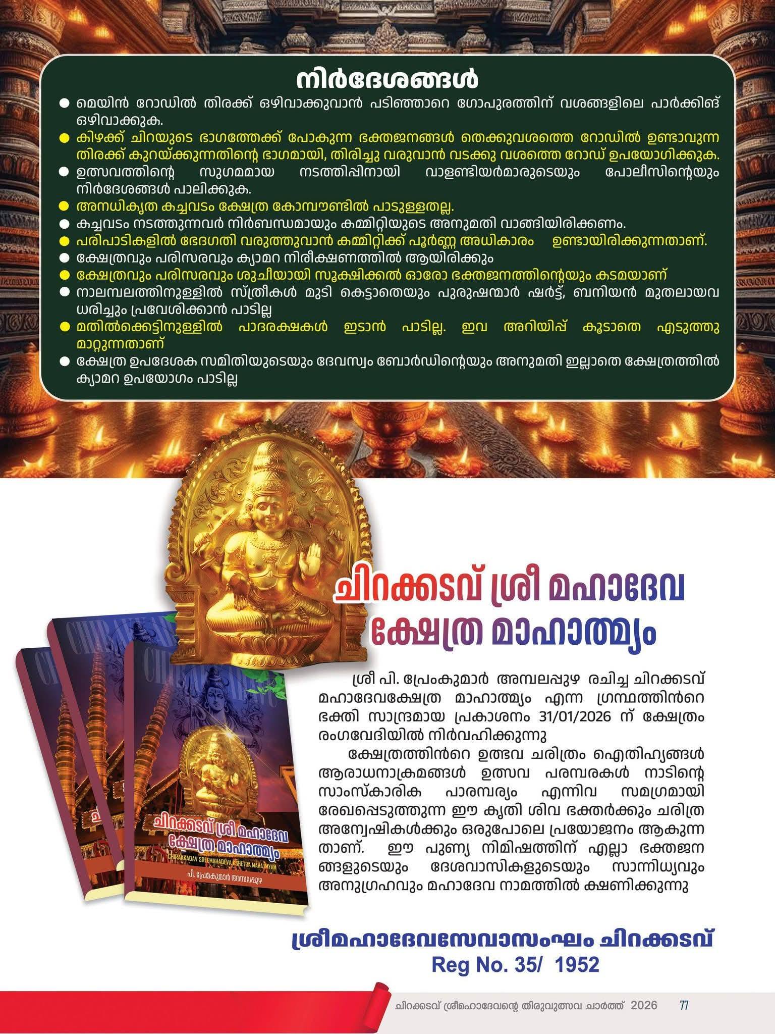 Devotional offerings and flower arrangements at Chirakkadavu Temple