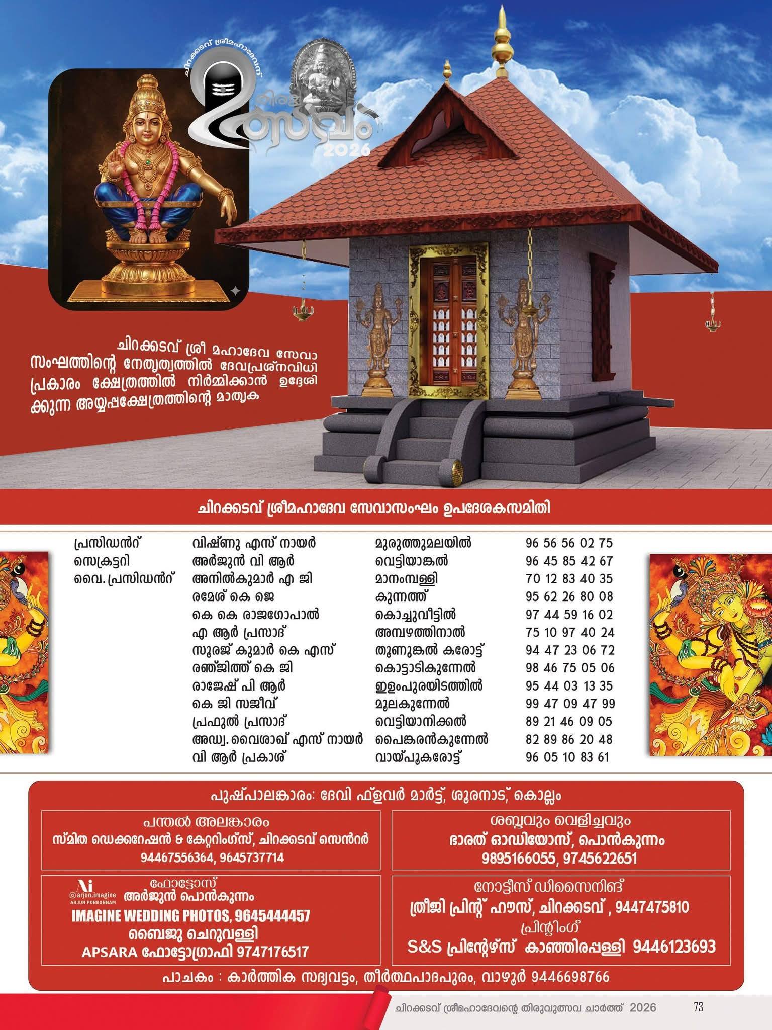 Traditional Kerala drumming during Thiruvutsavam festival