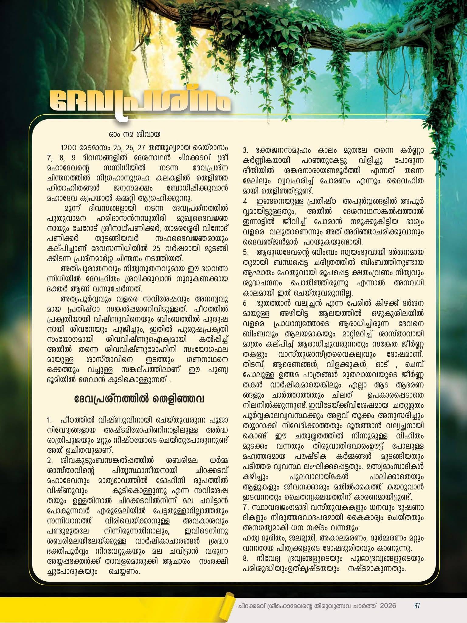 Community participating in Thiruvutsavam celebration