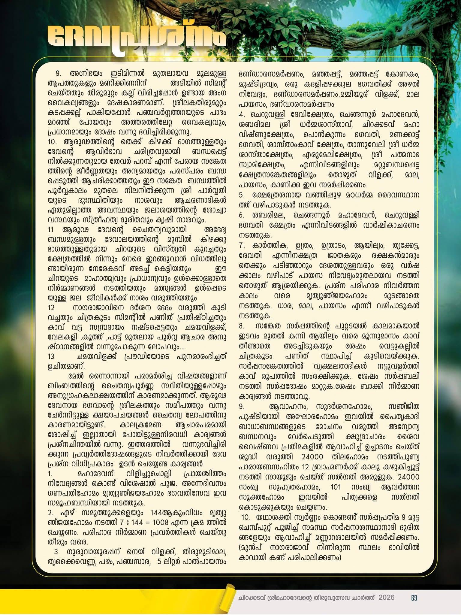 Thiruvutsavam 2026 ceremonial rituals at Chirakkadavu Temple