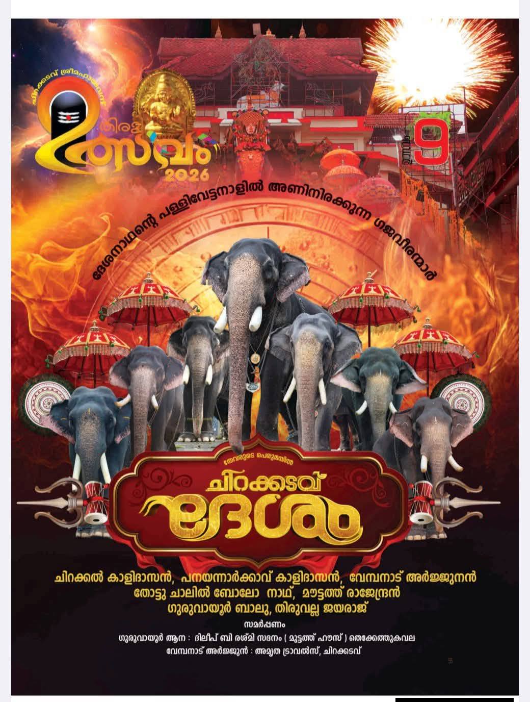 Devotional music and instruments at Chirakkadavu Sree Mahadeva Temple