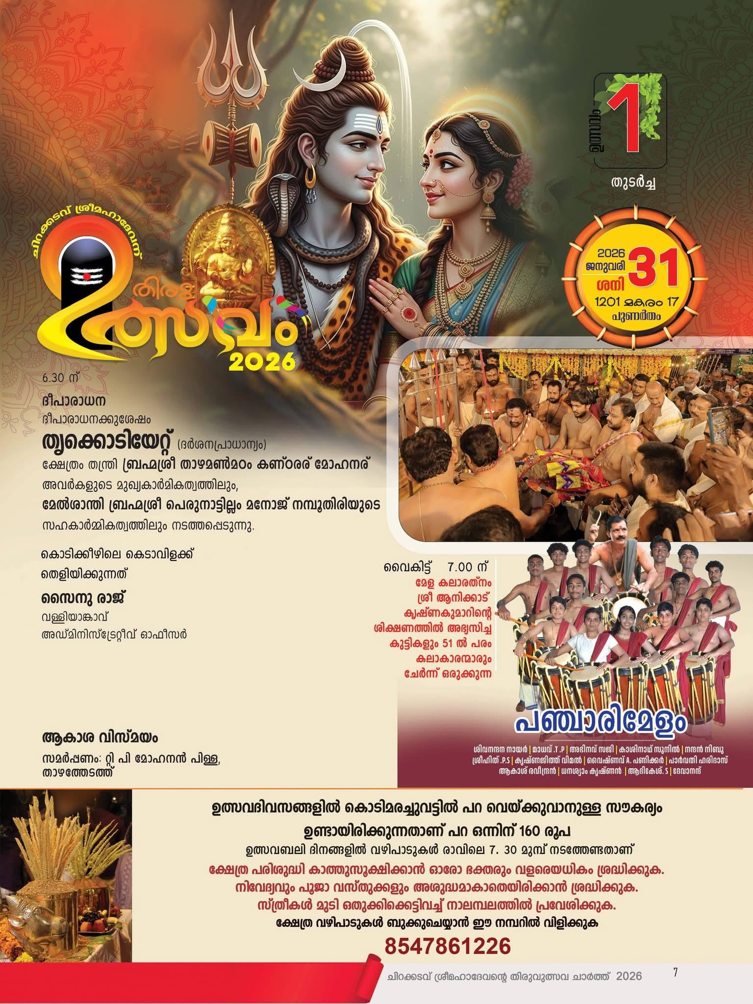 Traditional lamp lighting during Thiruvutsavam 2026