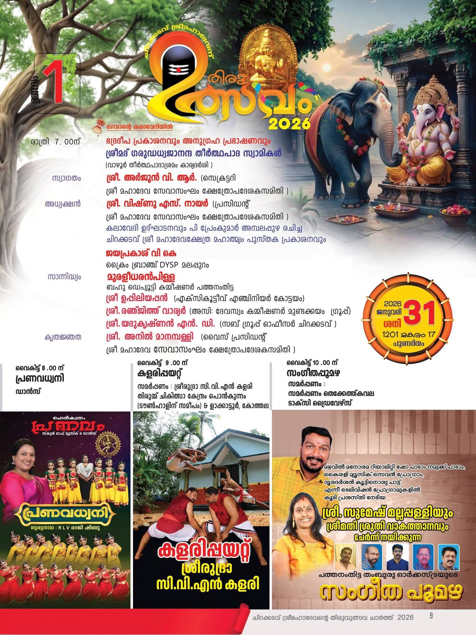 Ganapathi Homam ritual at Chirakkadavu Temple Thiruvutsavam