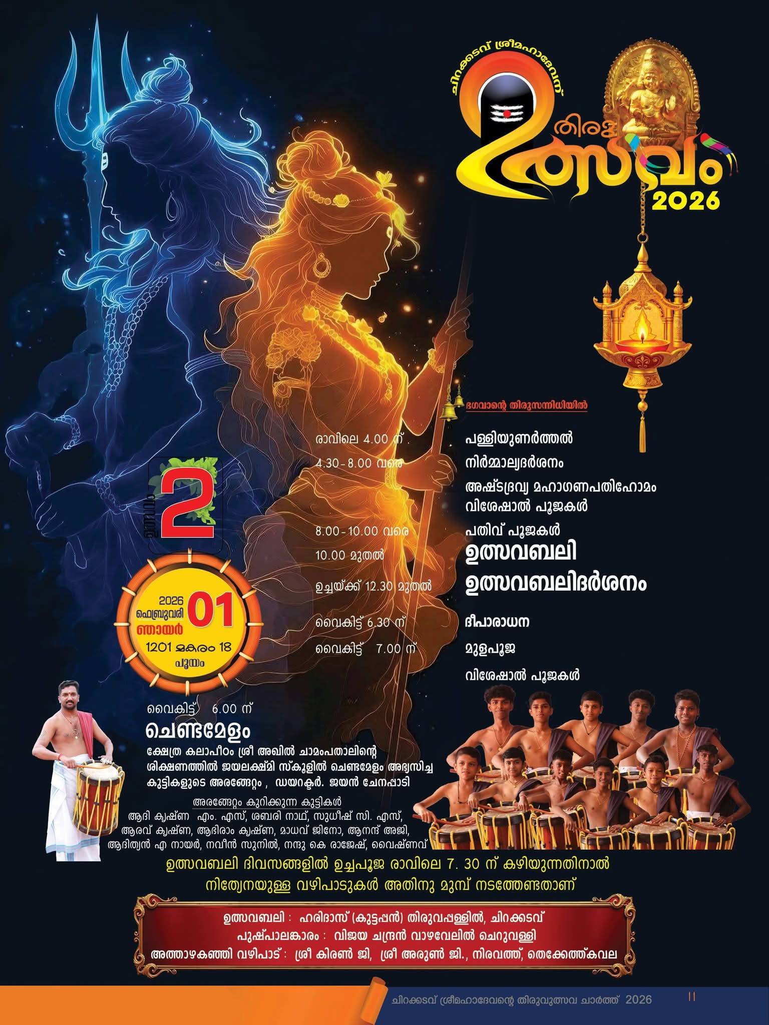 Bhajan performance at Thiruvutsavam 2026, Chirakkadavu Sree Mahadeva Temple