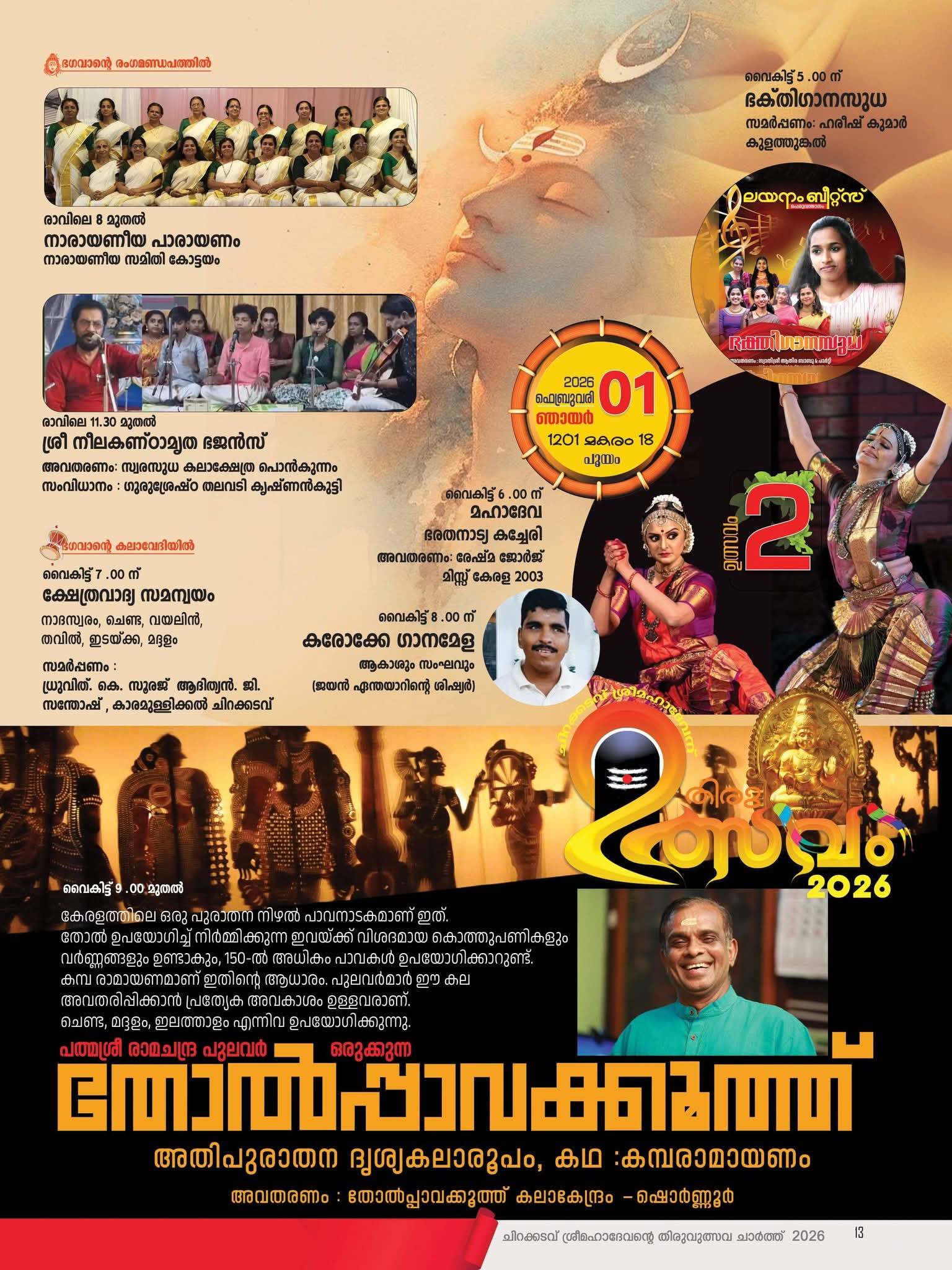 Thiruvathira Kali dance at Chirakkadavu Sree Mahadeva Temple festival 2026