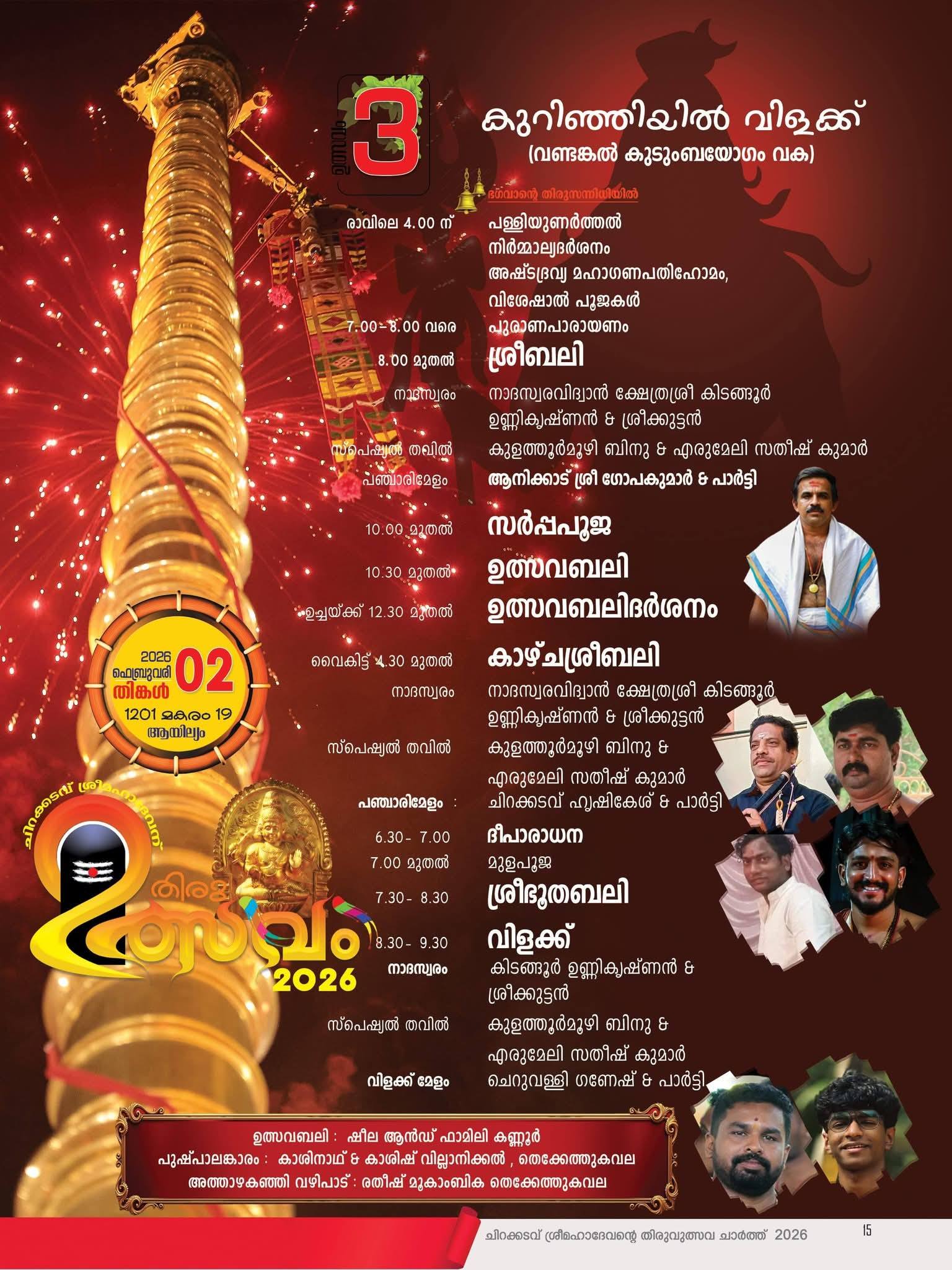 Evening Deepa Aradhana at Chirakkadavu Sree Mahadeva Temple during Thiruvutsavam 2026