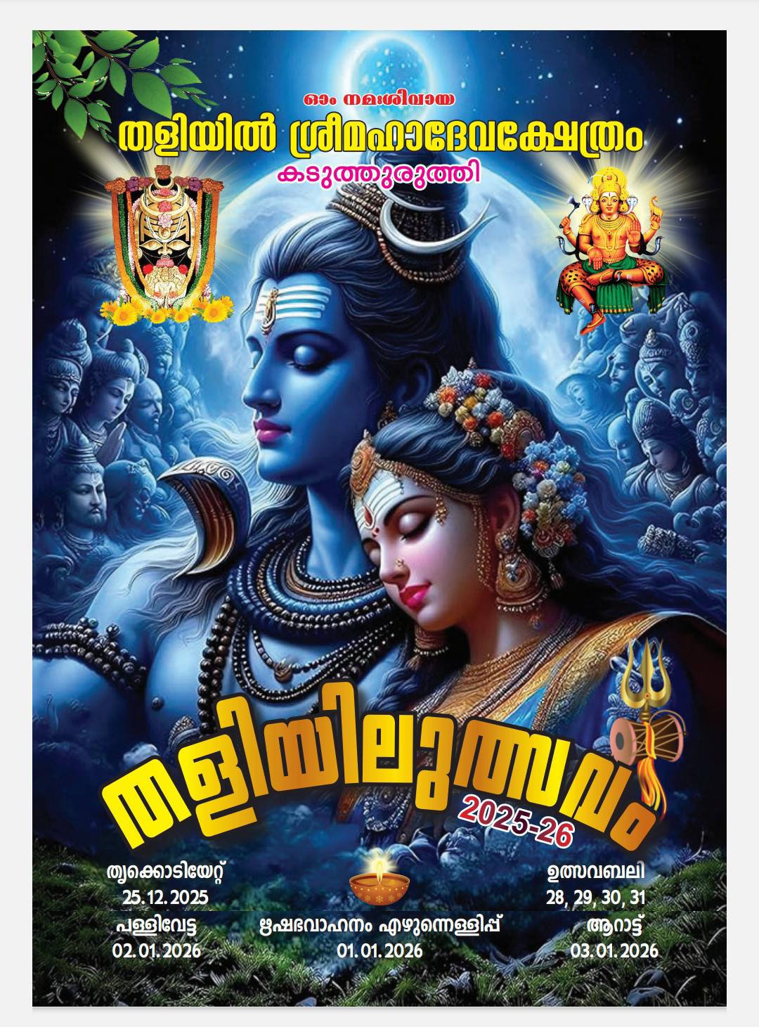 Pongala Mahotsavam 2025 Thaliyil Shri Mahadeva Temple Kottayam Kerala