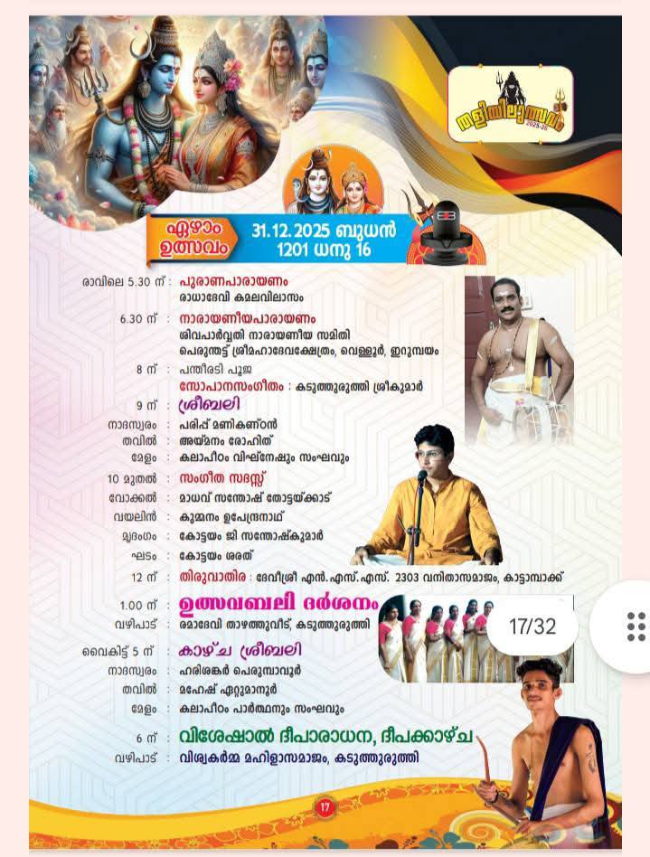 Children participating in cultural programs during Thaliyil Utsavam 2025–26