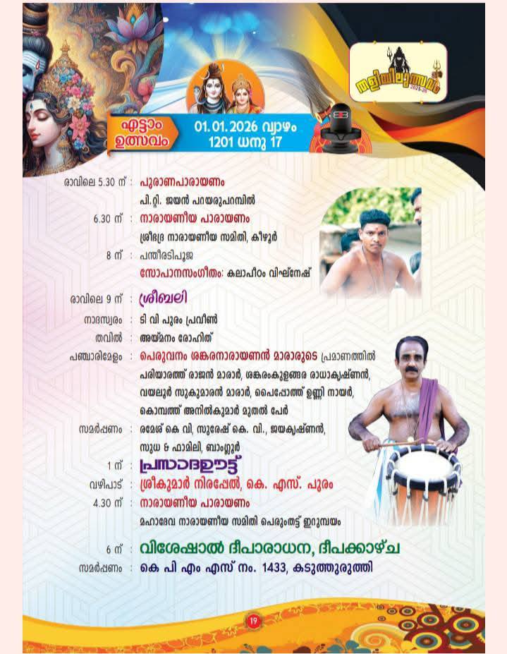 Bhajan and devotional singing session at Thaliyil Shri Mahadeva Temple