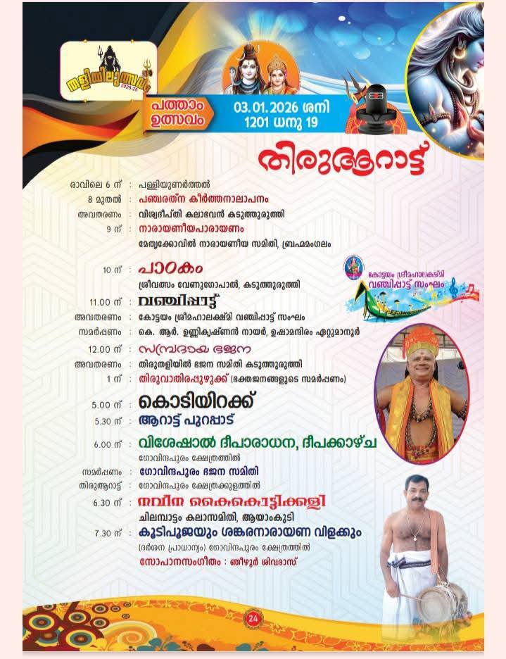 Devotional offerings and flower decorations at Thaliyil Shri Mahadeva Temple