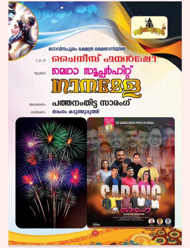 Narayanneeya Parayanam recitation by devotees during Thaliyil Utsavam