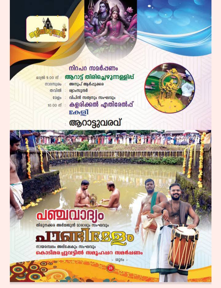 Special festival prasadam distribution for devotees at Thaliyil Shri Mahadeva Temple