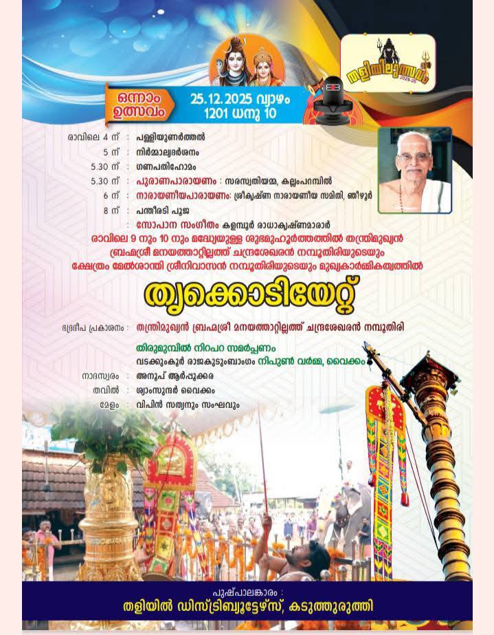 Thaliyil Shri Mahadeva Temple Devotees worship